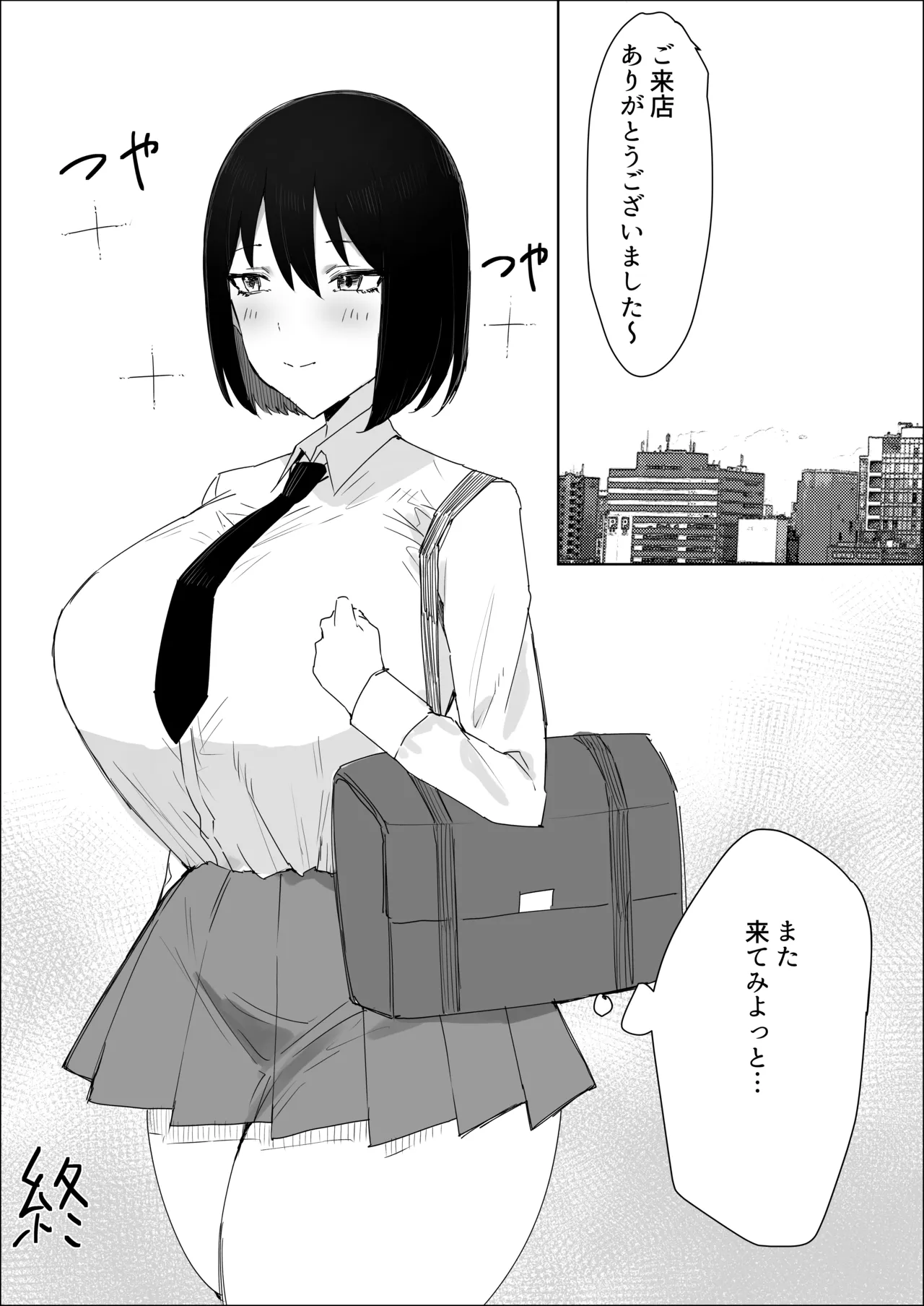 秘密のふたなりマッサージサロン - page23