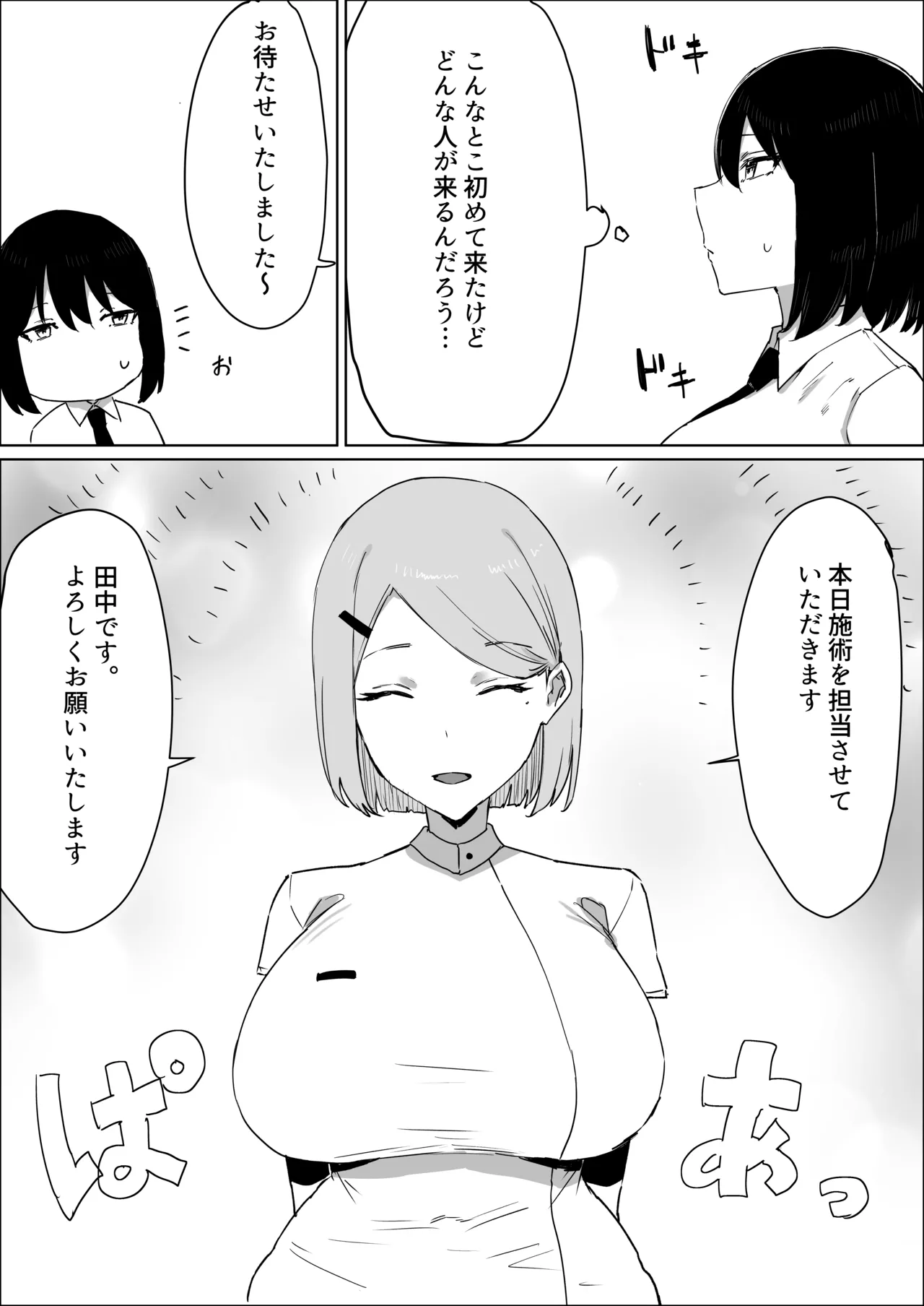 秘密のふたなりマッサージサロン - page3