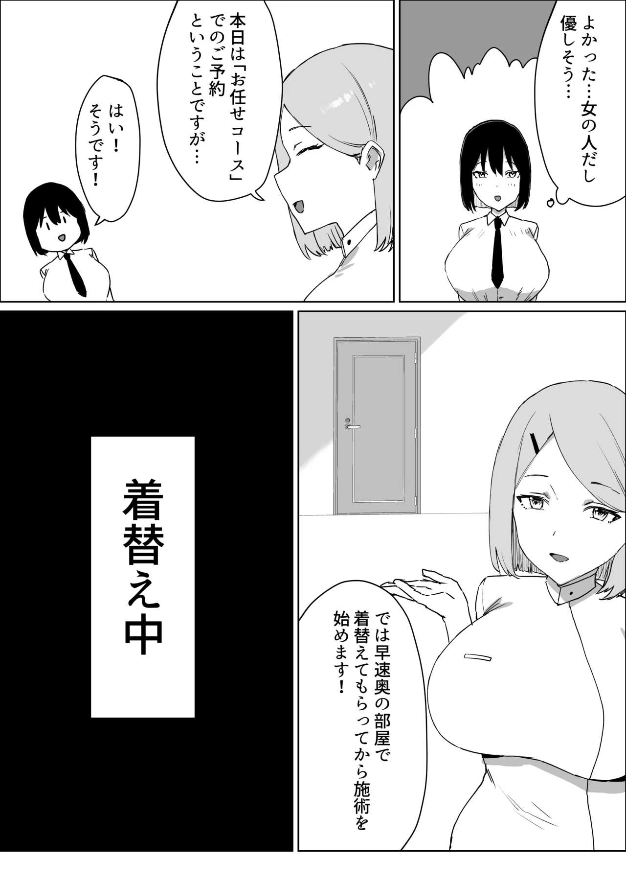 秘密のふたなりマッサージサロン - page4
