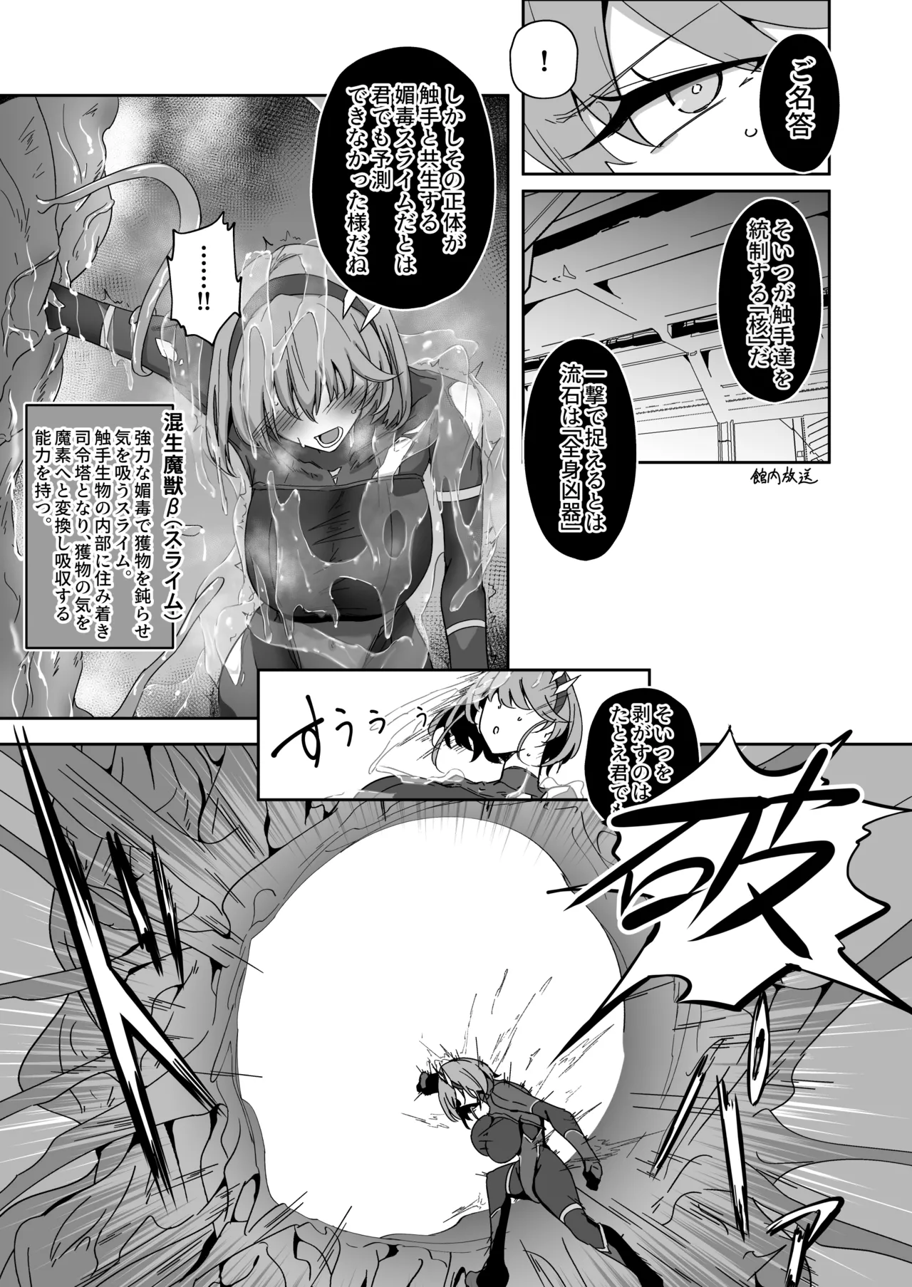 護堂一冴 淫紋を刻まれる3 - page10