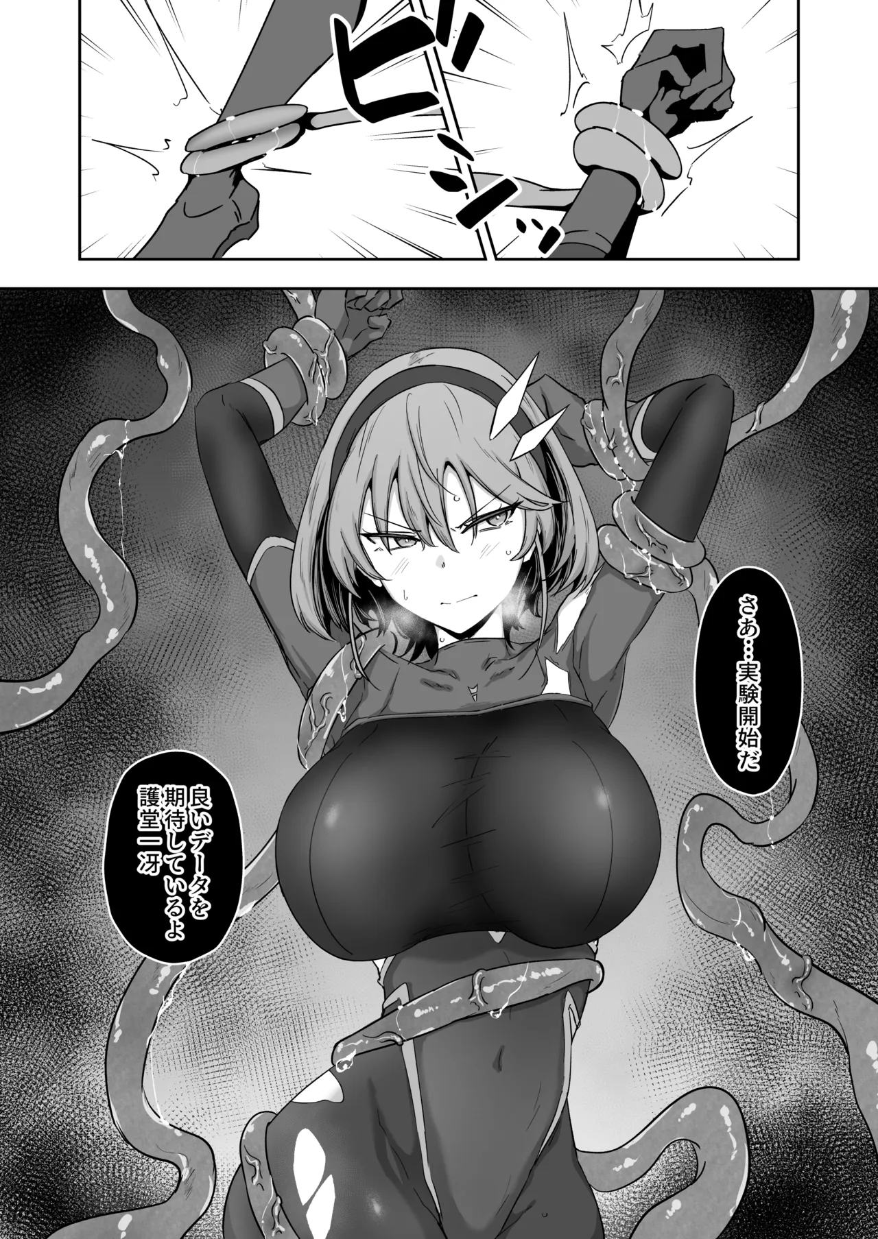 護堂一冴 淫紋を刻まれる3 - page12