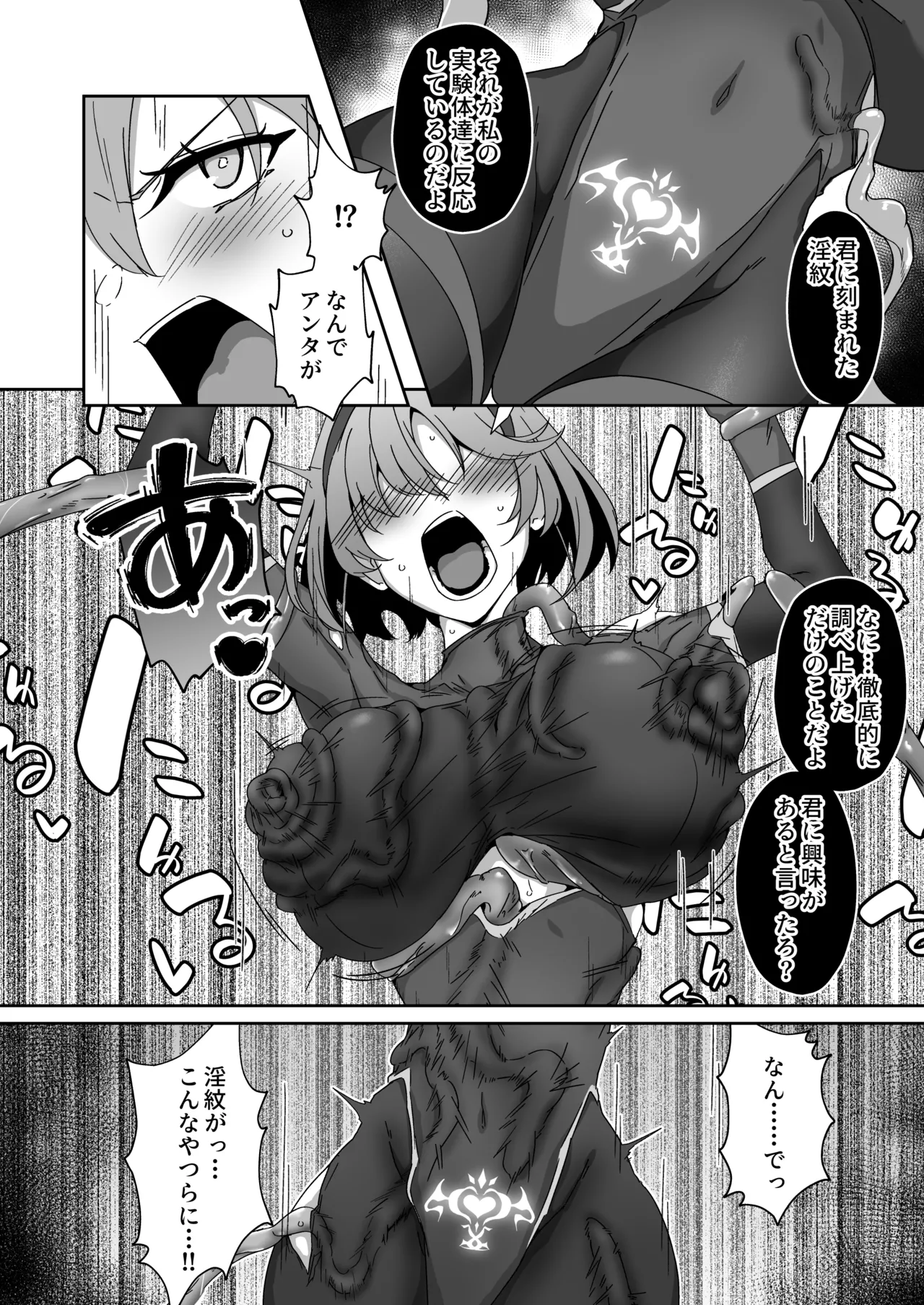 護堂一冴 淫紋を刻まれる3 - page15