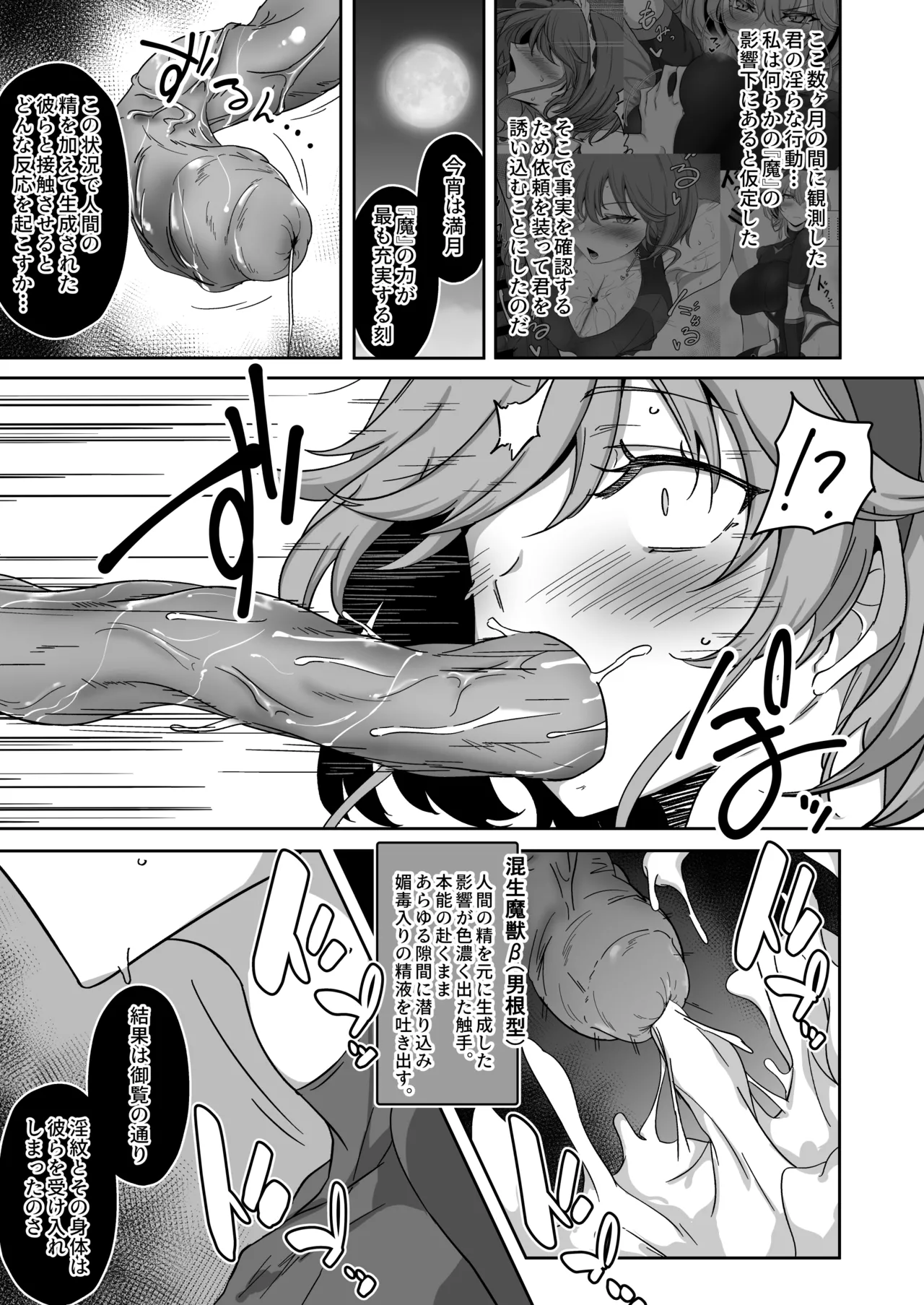 護堂一冴 淫紋を刻まれる3 - page16