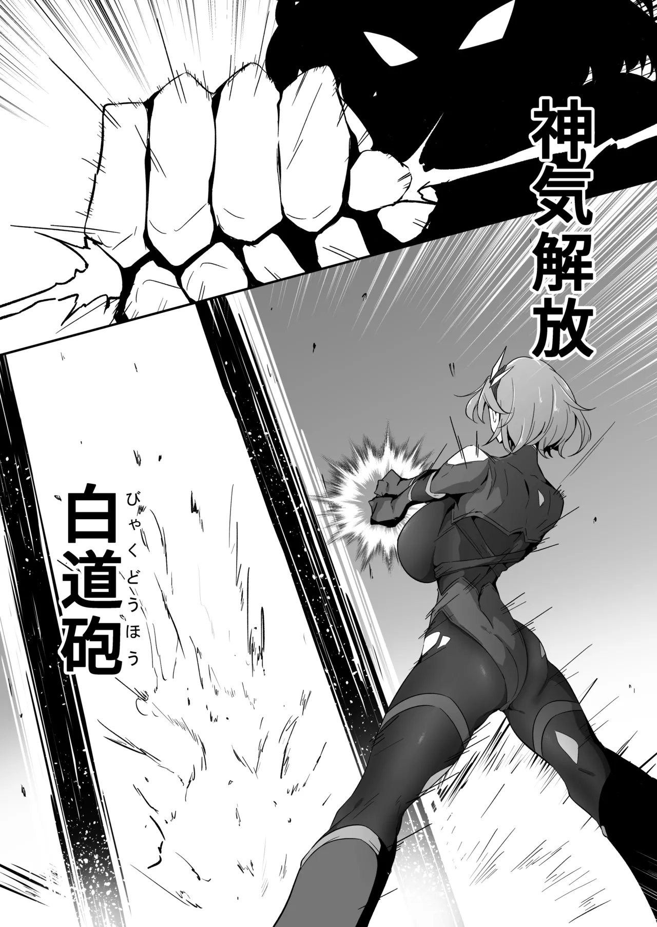 護堂一冴 淫紋を刻まれる3 - page21
