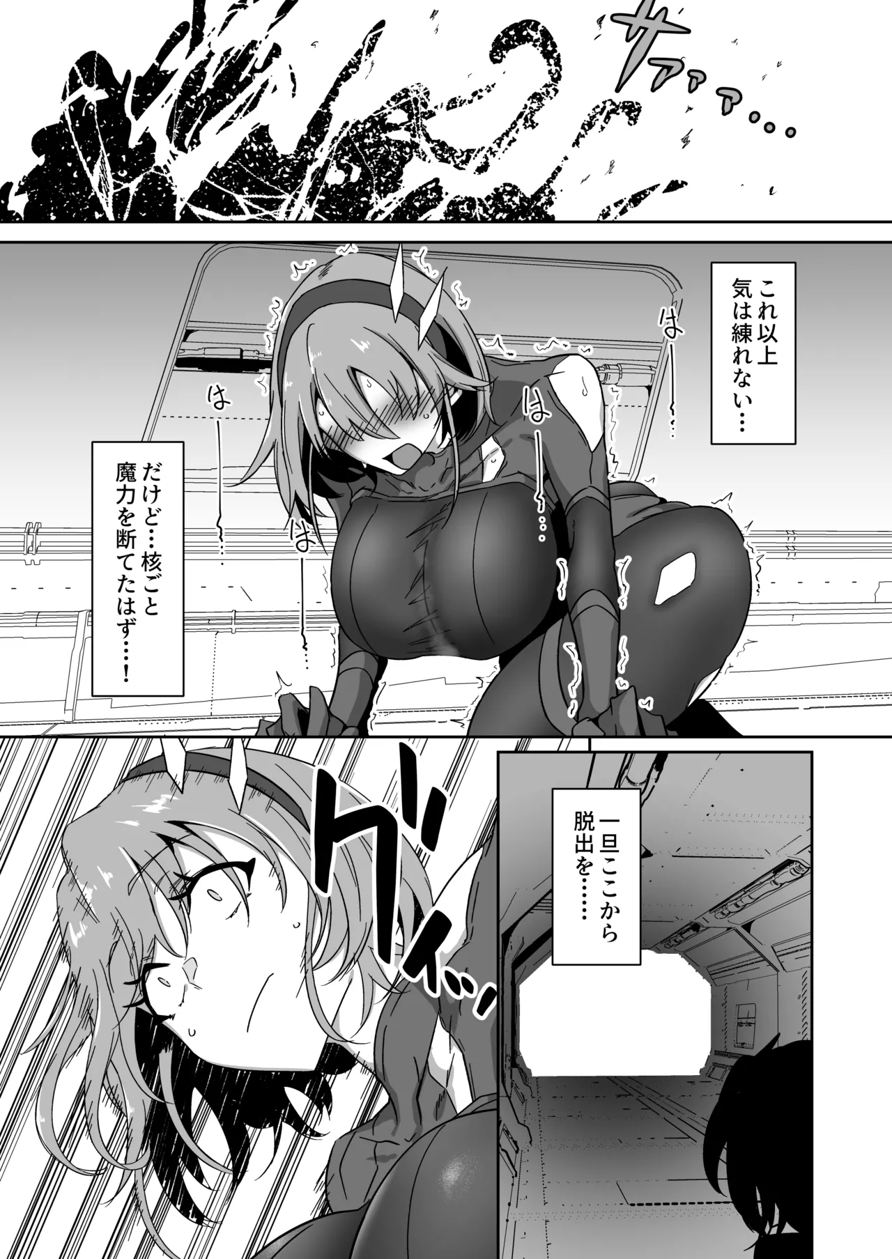護堂一冴 淫紋を刻まれる3 - page22