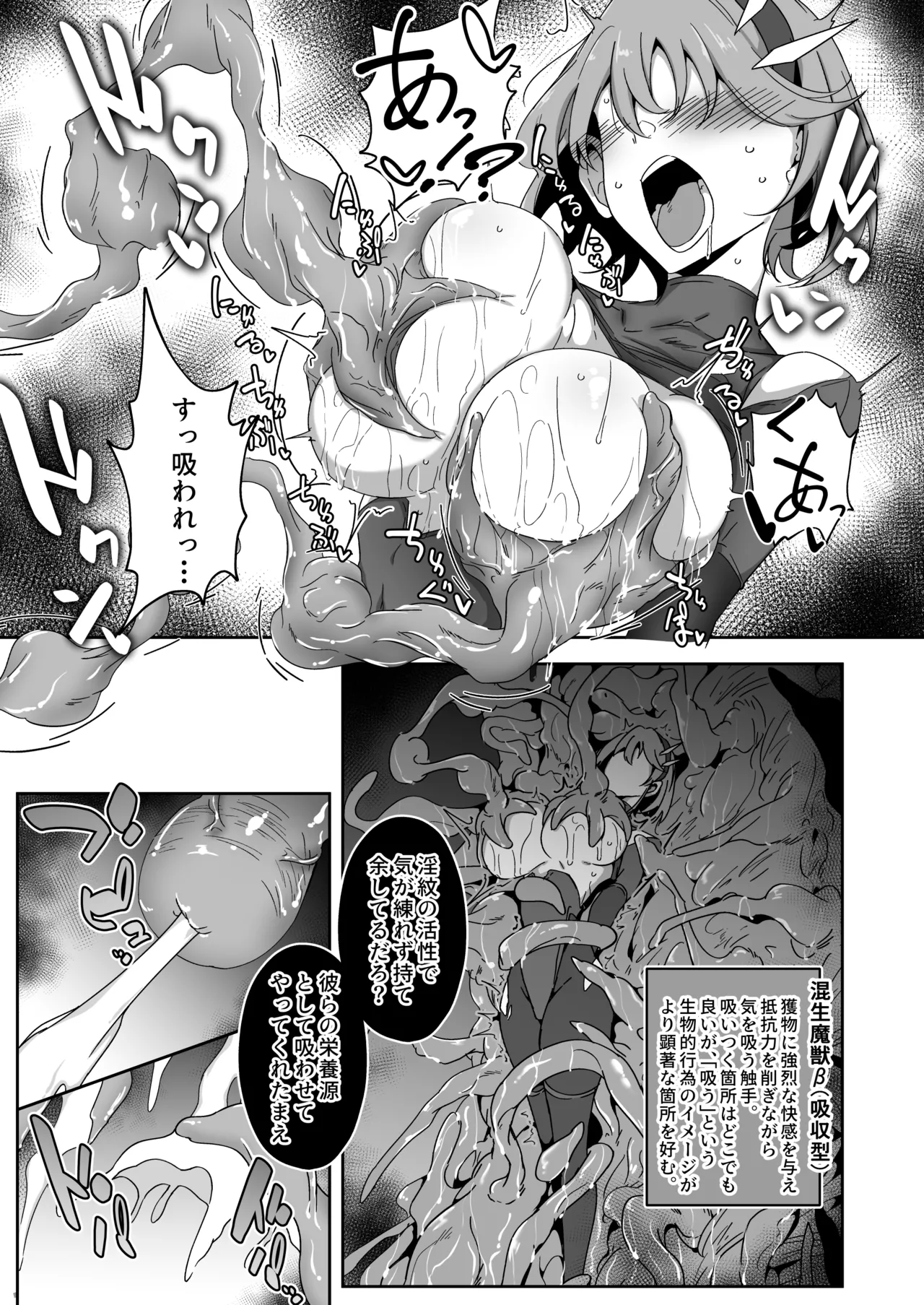護堂一冴 淫紋を刻まれる3 - page26