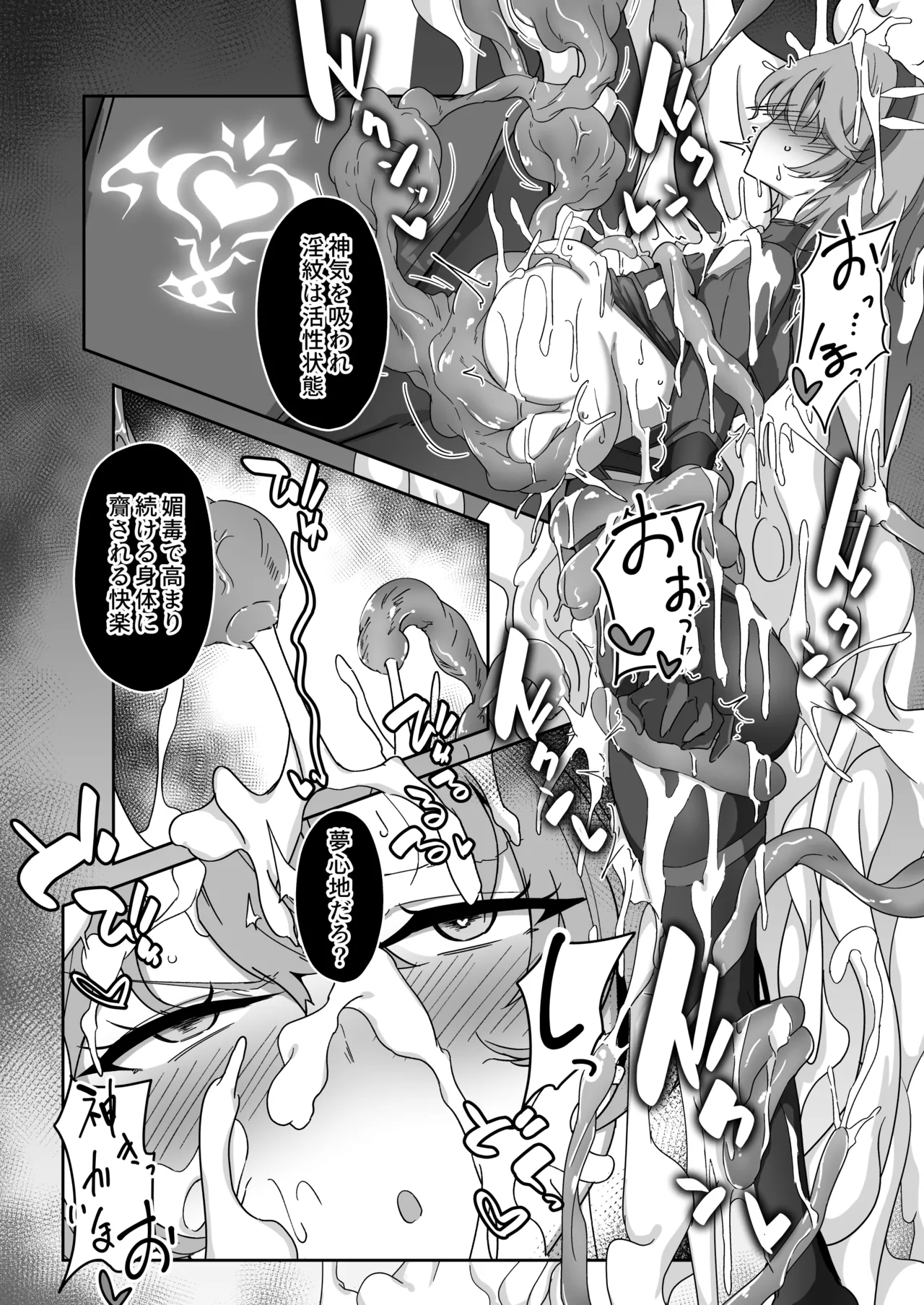 護堂一冴 淫紋を刻まれる3 - page27