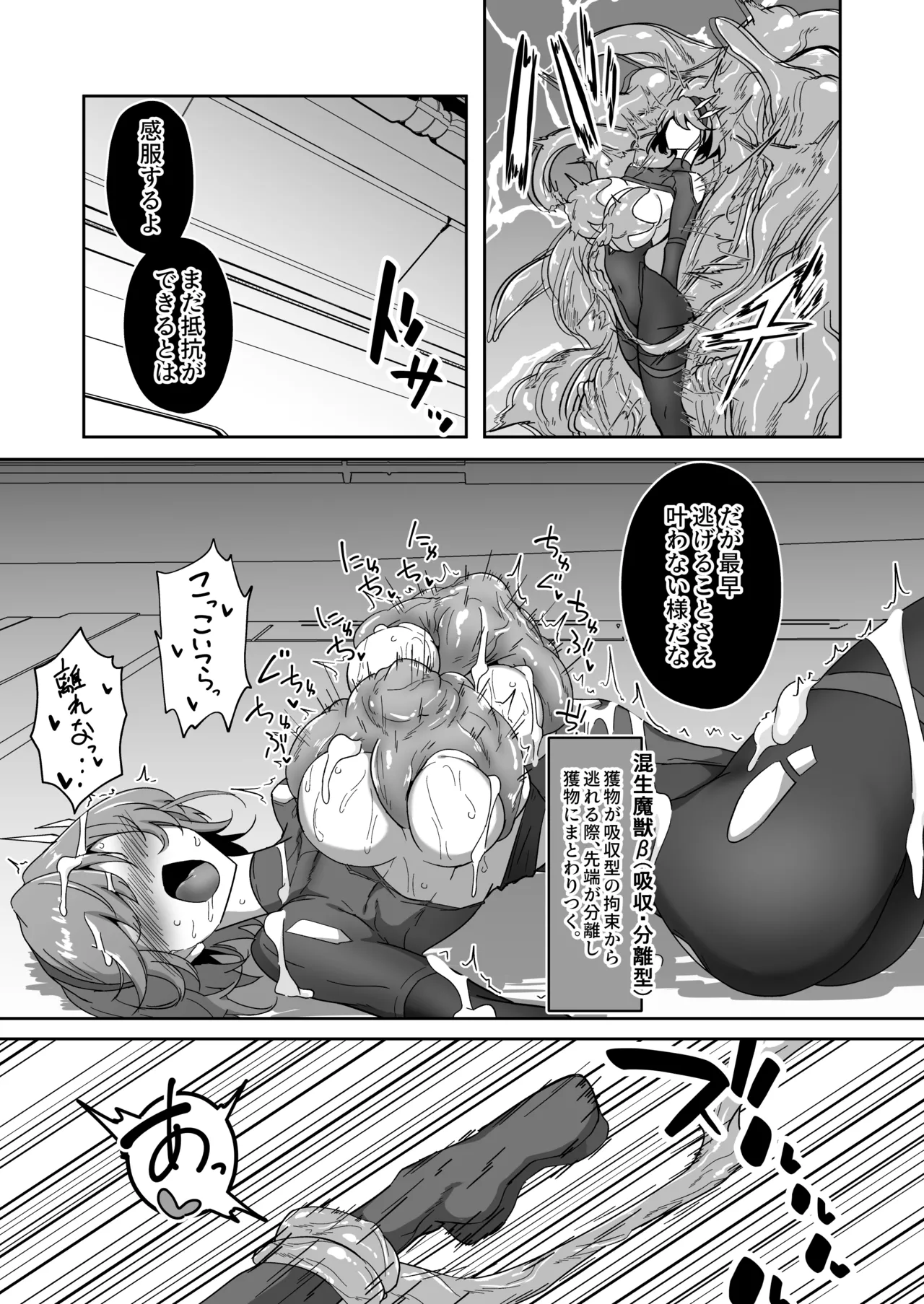 護堂一冴 淫紋を刻まれる3 - page28