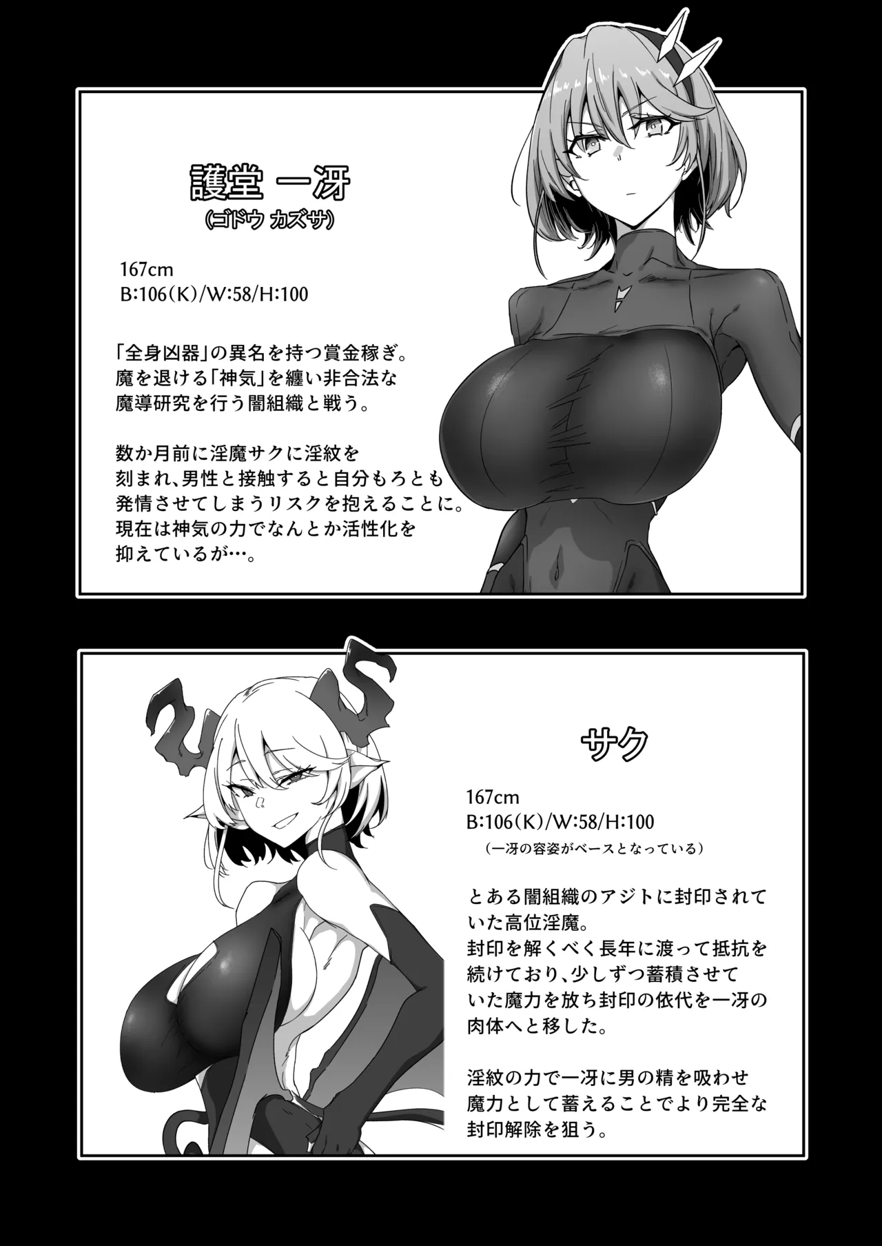 護堂一冴 淫紋を刻まれる3 - page3