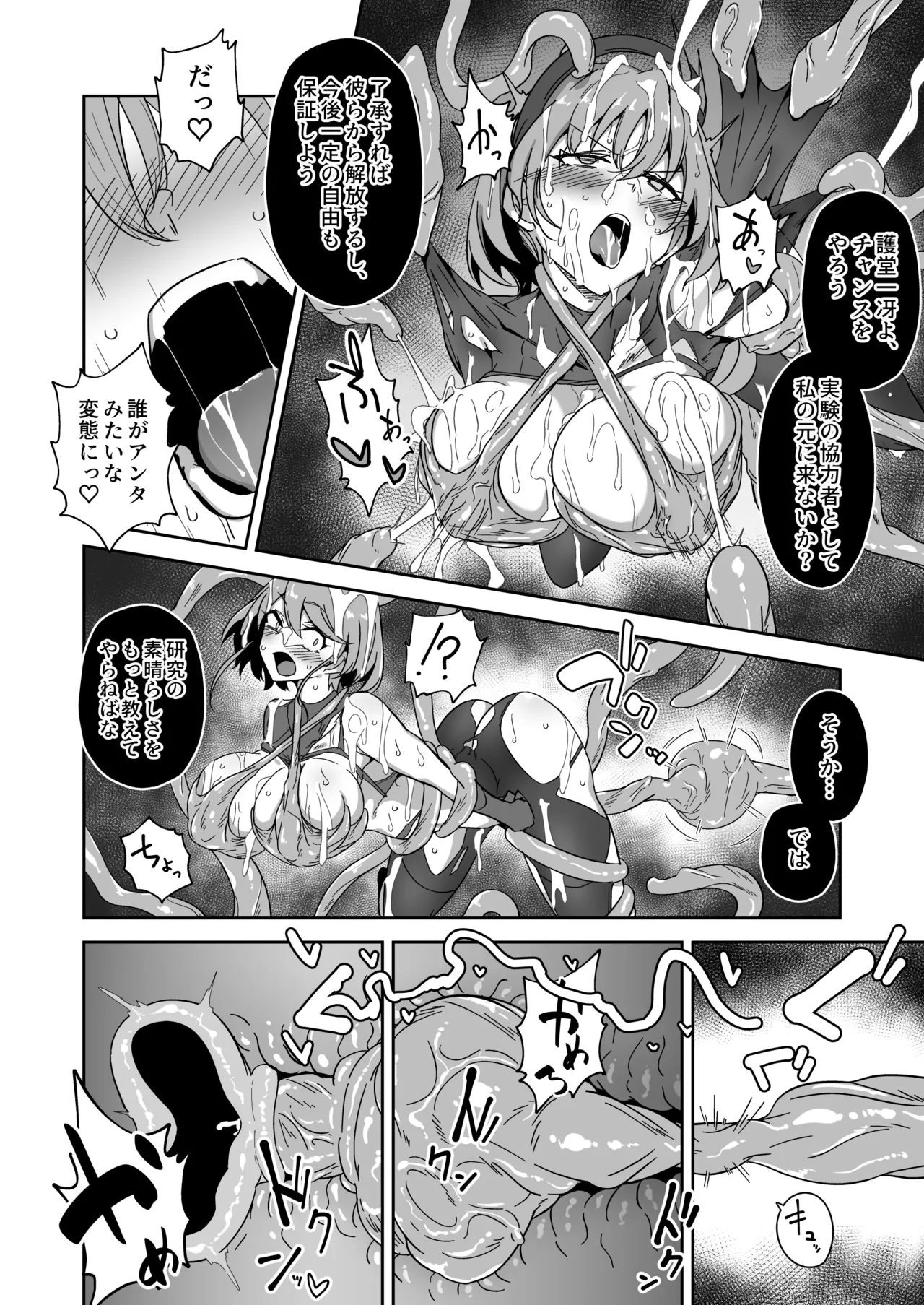 護堂一冴 淫紋を刻まれる3 - page31
