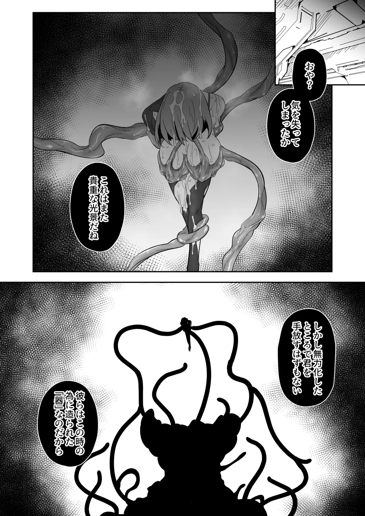 護堂一冴 淫紋を刻まれる3 - page33