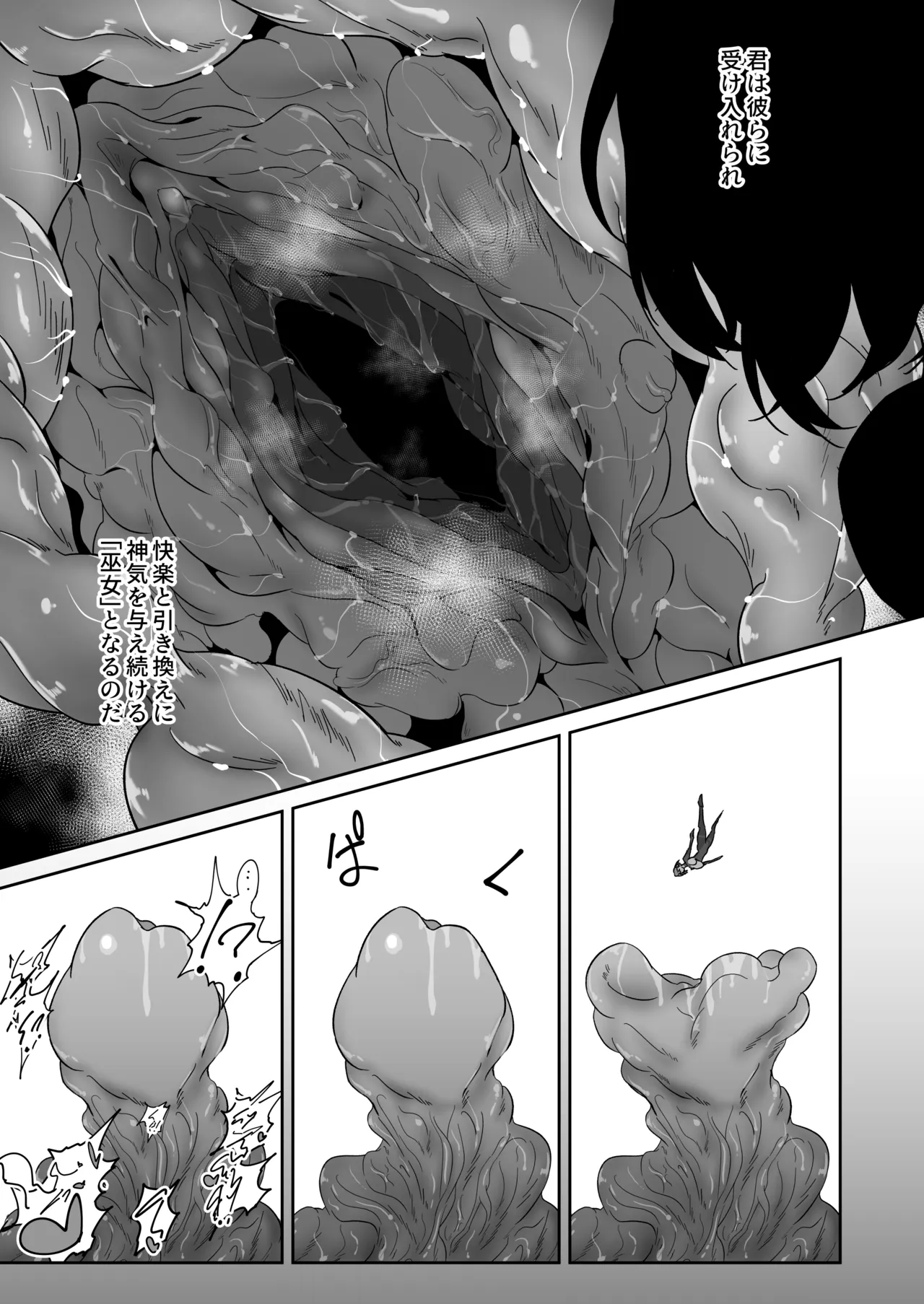 護堂一冴 淫紋を刻まれる3 - page34