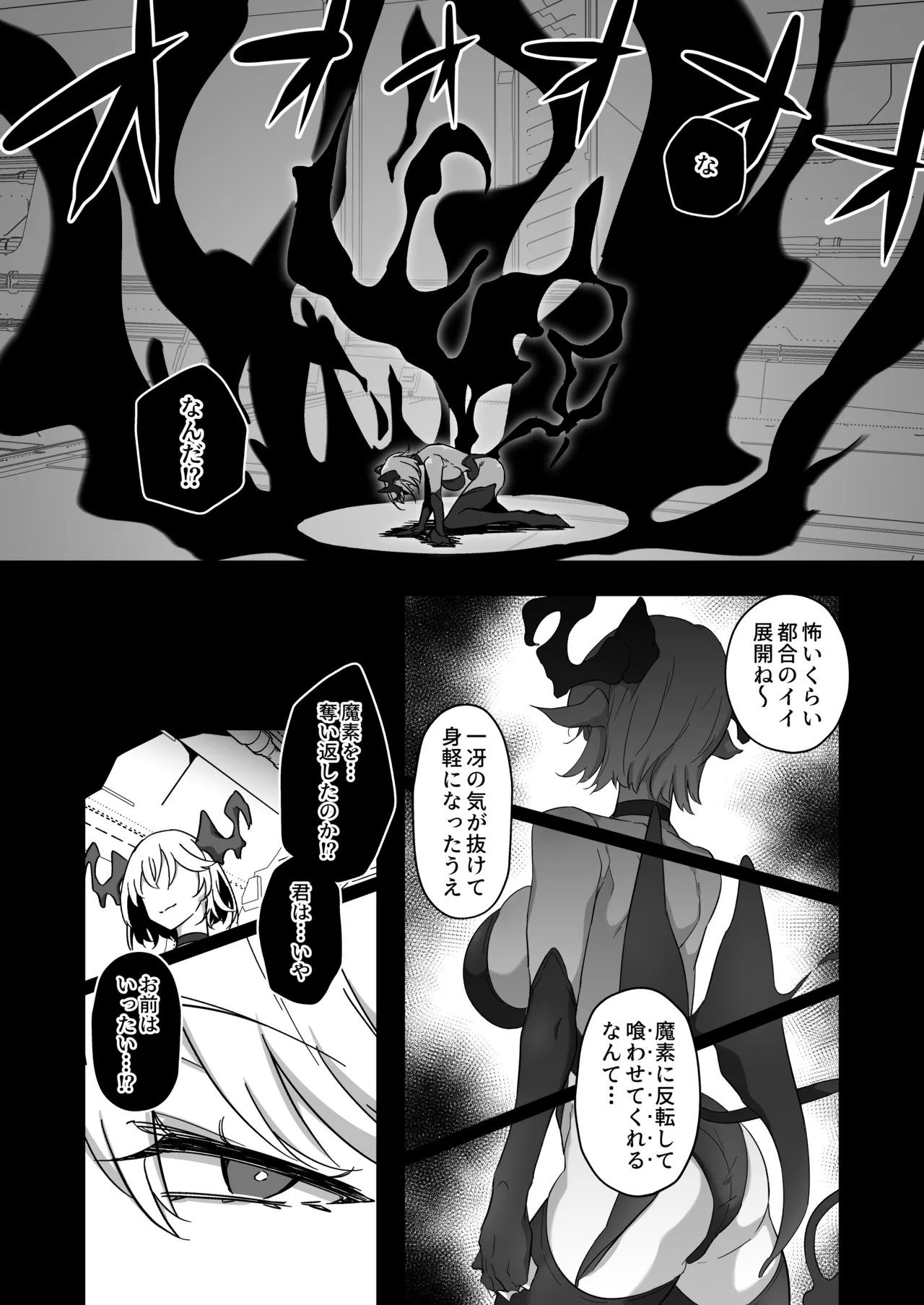 護堂一冴 淫紋を刻まれる3 - page38