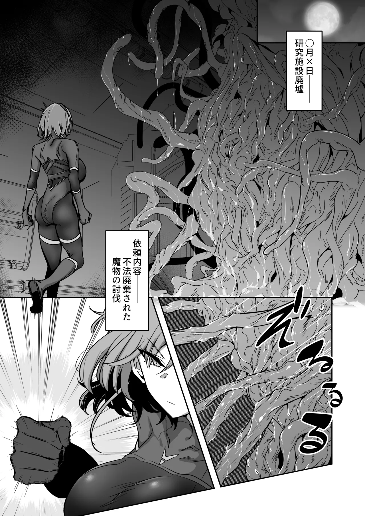 護堂一冴 淫紋を刻まれる3 - page4