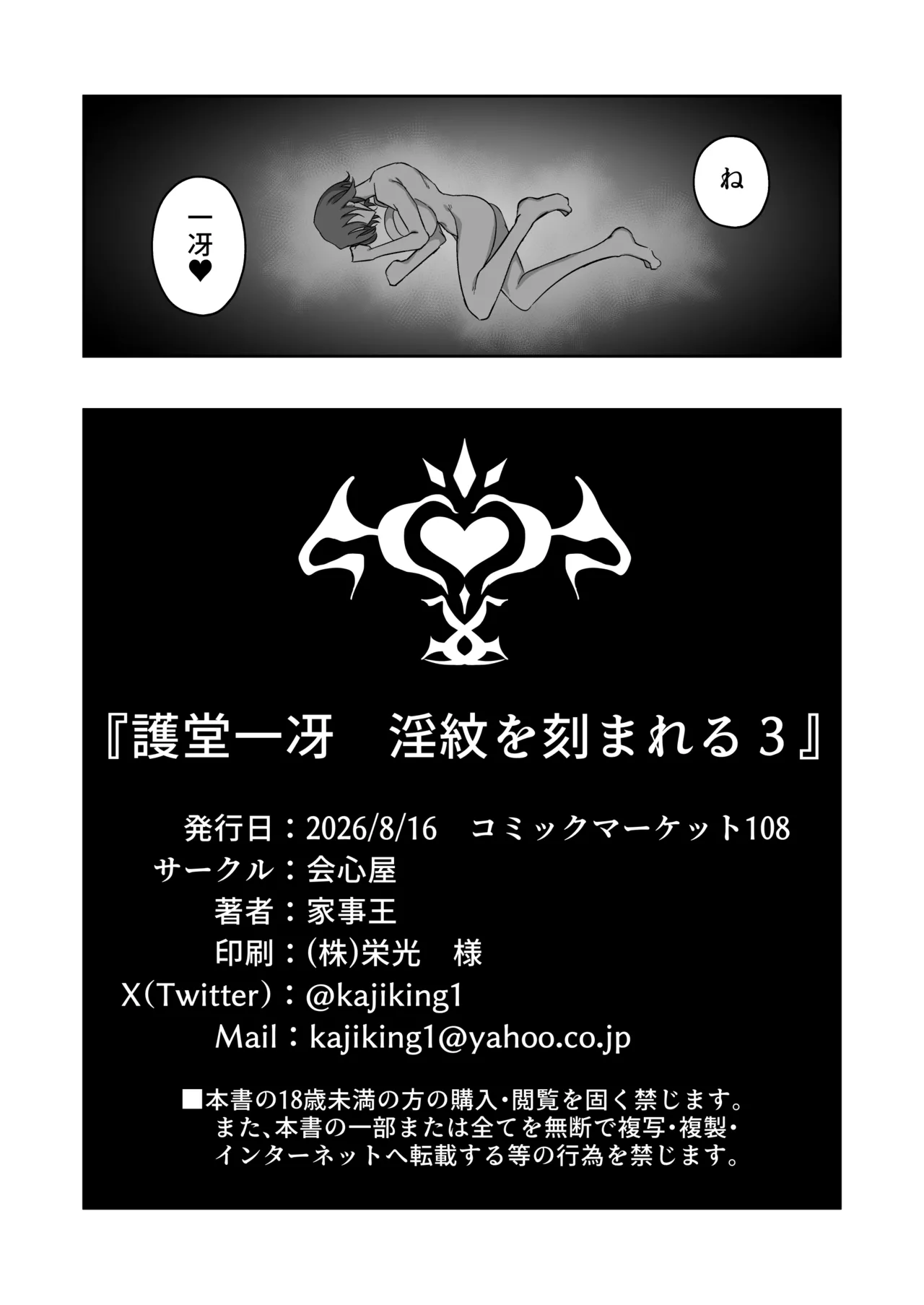 護堂一冴 淫紋を刻まれる3 - page40