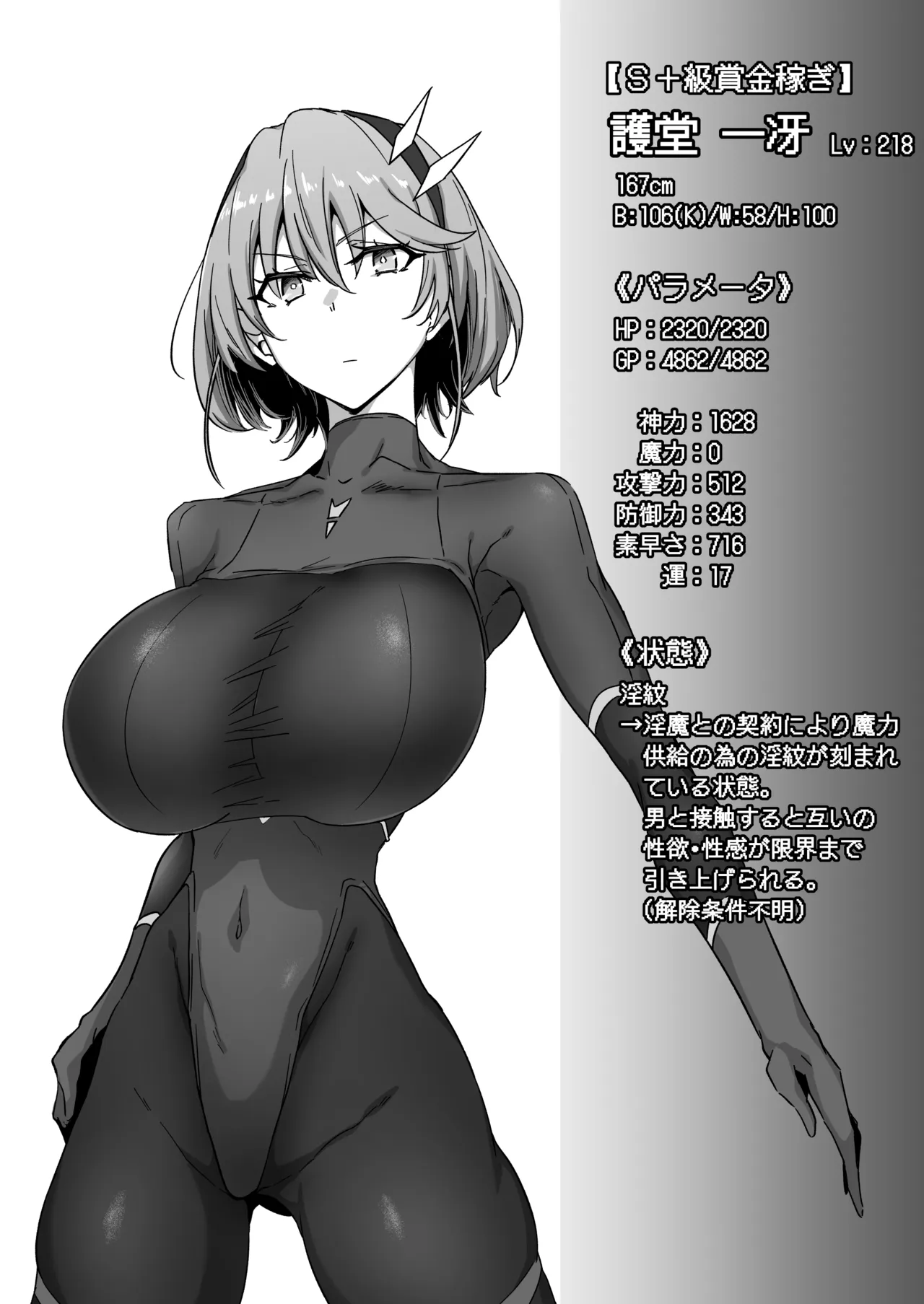 護堂一冴 淫紋を刻まれる3 - page41