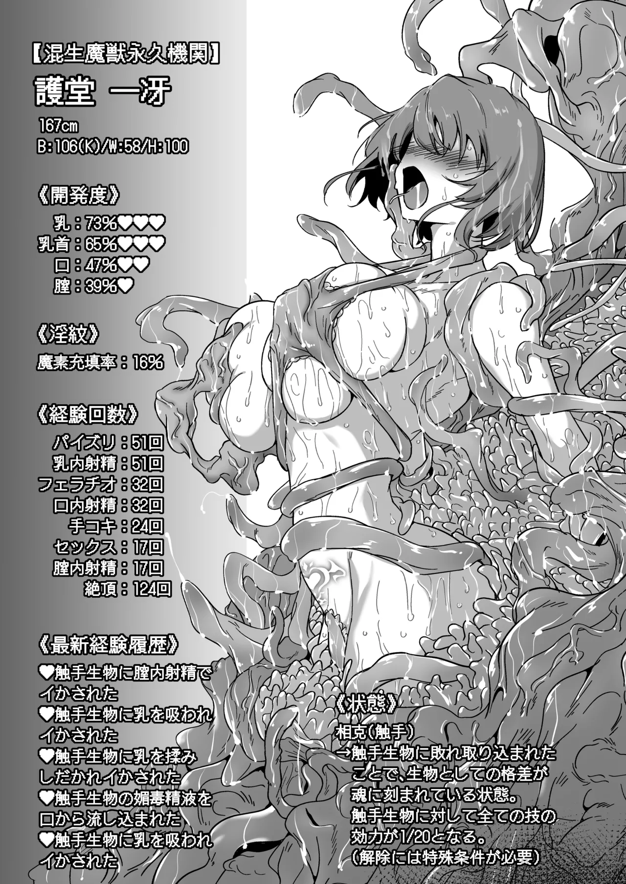 護堂一冴 淫紋を刻まれる3 - page42