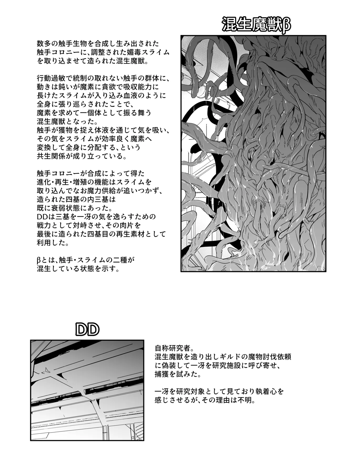 護堂一冴 淫紋を刻まれる3 - page43