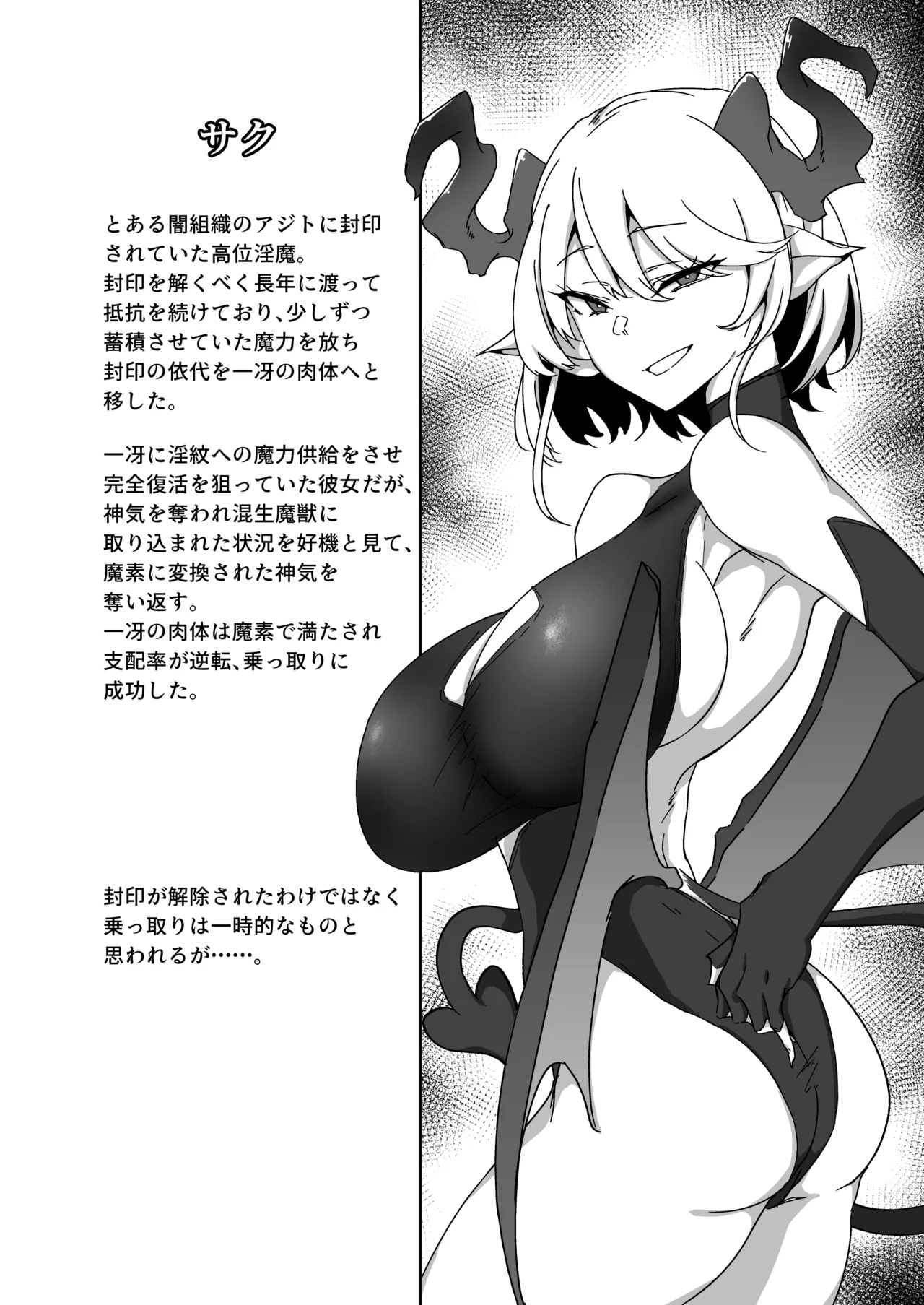 護堂一冴 淫紋を刻まれる3 - page45