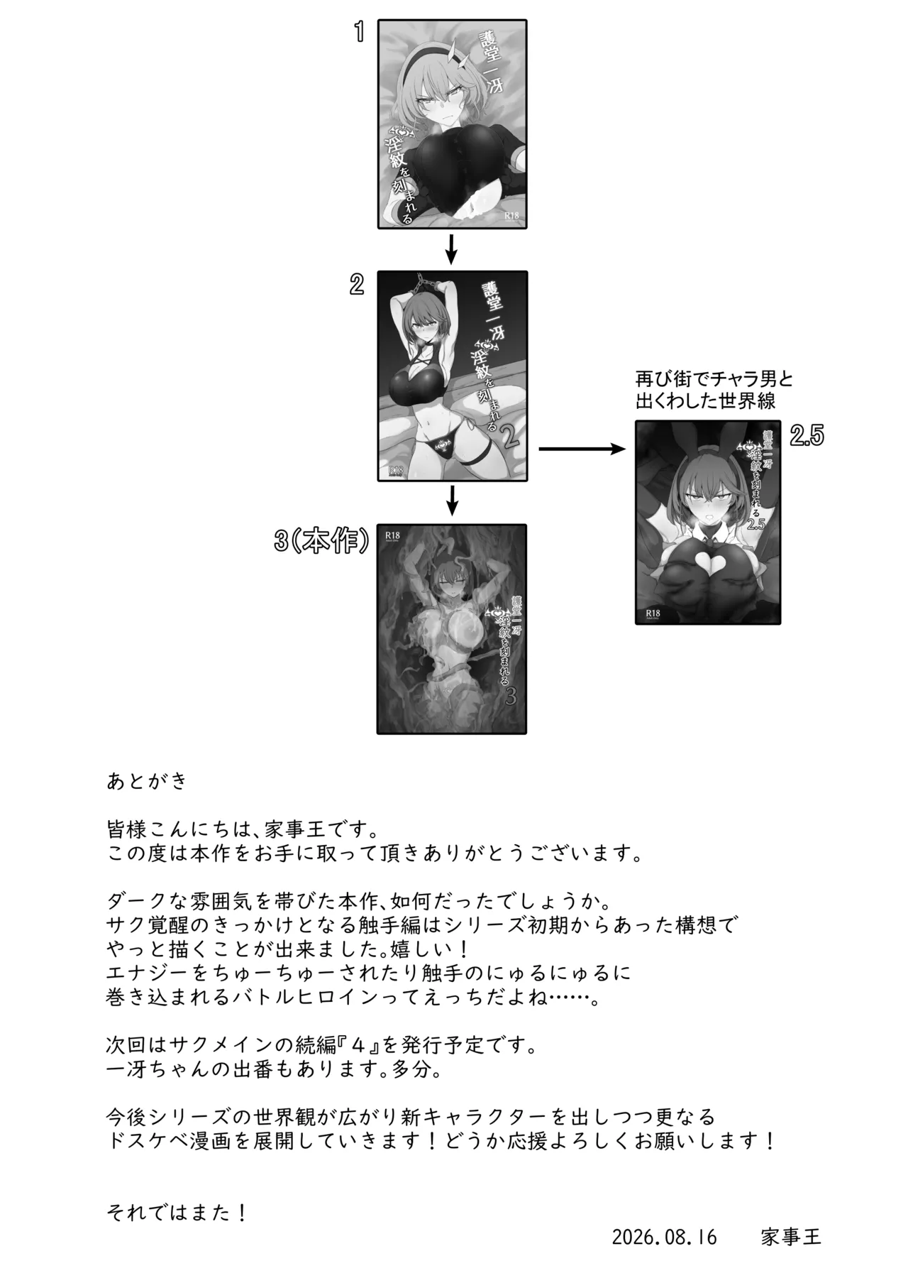 護堂一冴 淫紋を刻まれる3 - page46