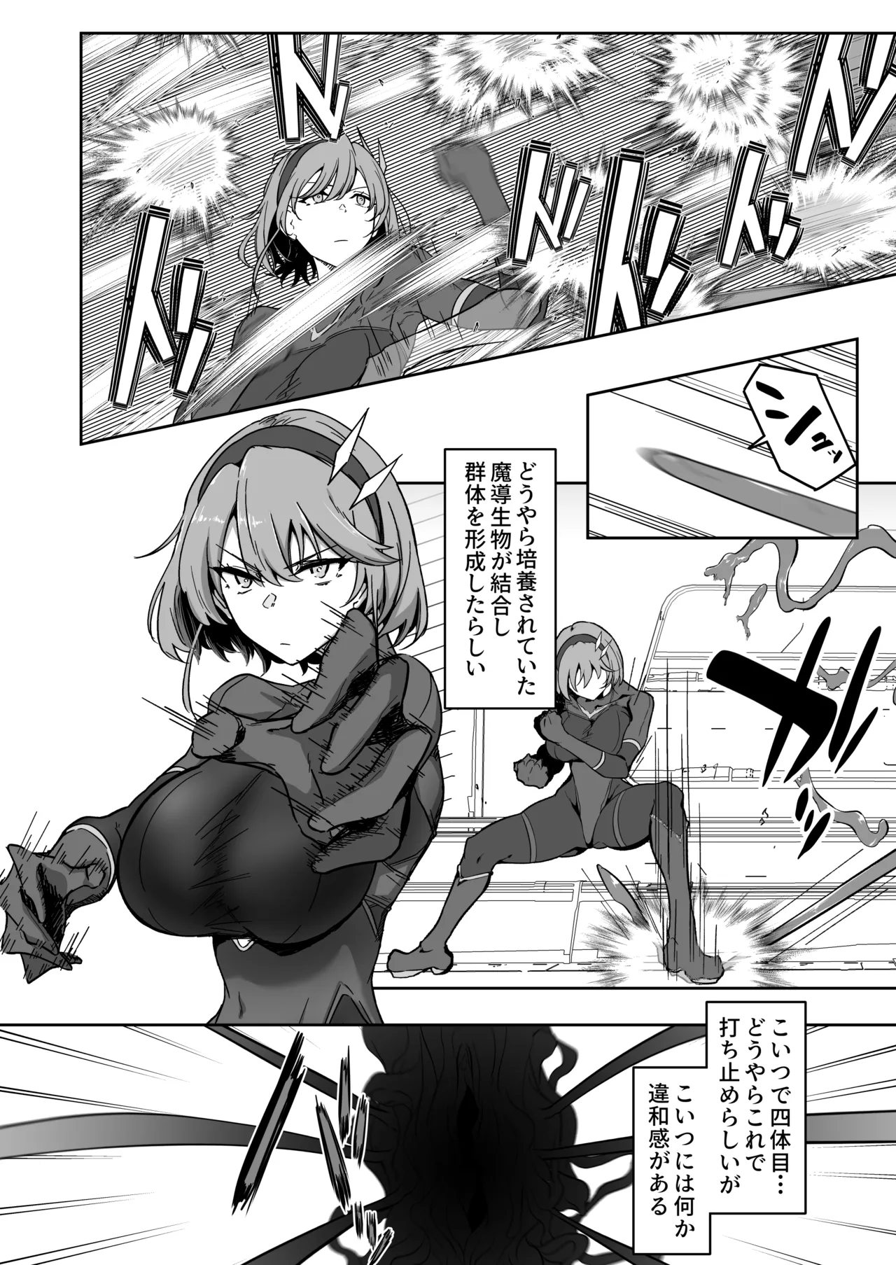 護堂一冴 淫紋を刻まれる3 - page5