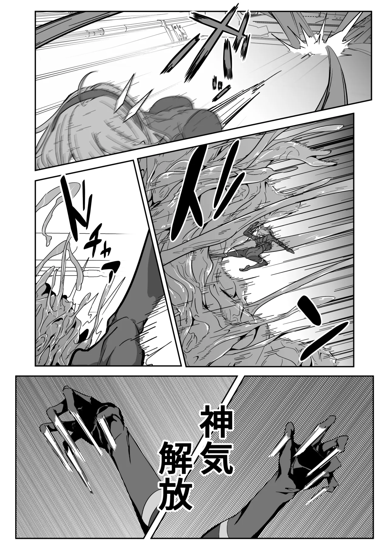 護堂一冴 淫紋を刻まれる3 - page6