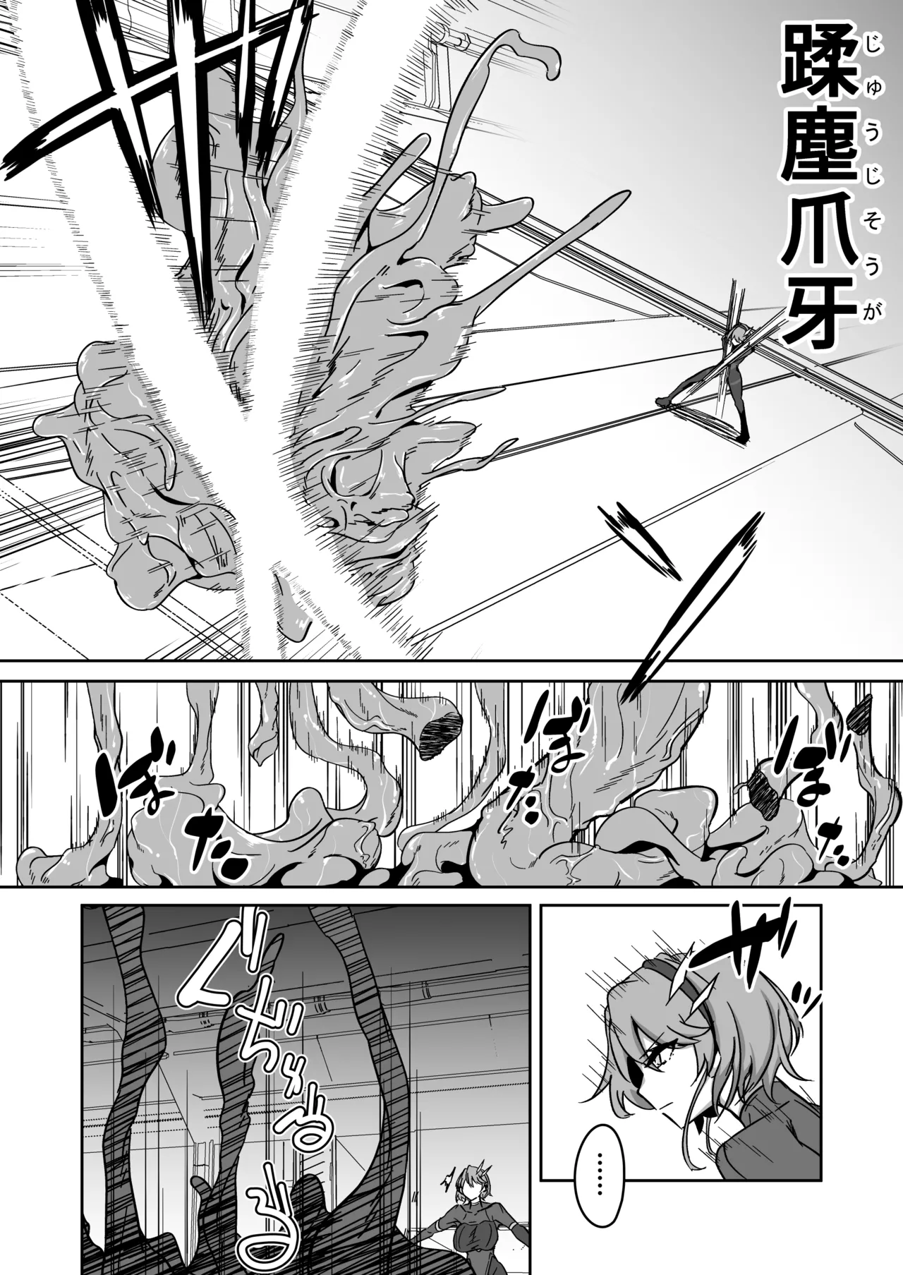 護堂一冴 淫紋を刻まれる3 - page7