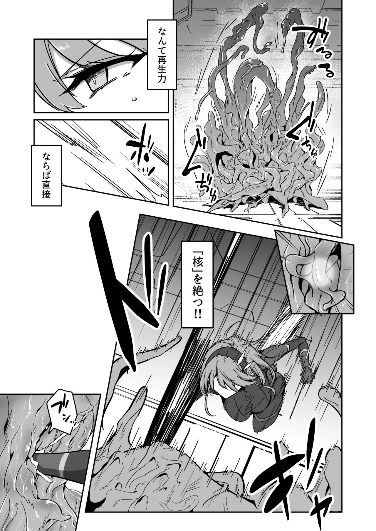 護堂一冴 淫紋を刻まれる3 - page8