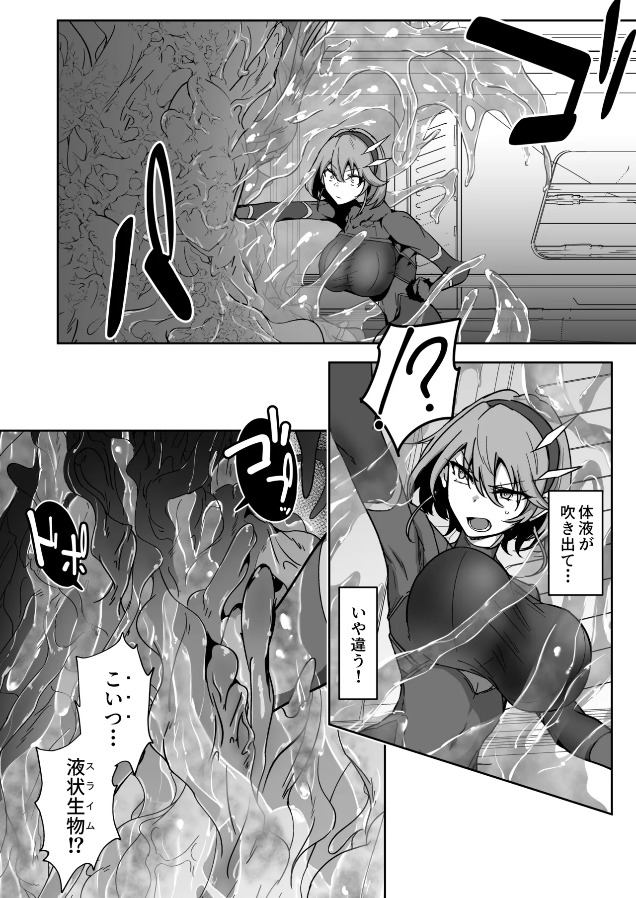 護堂一冴 淫紋を刻まれる3 - page9