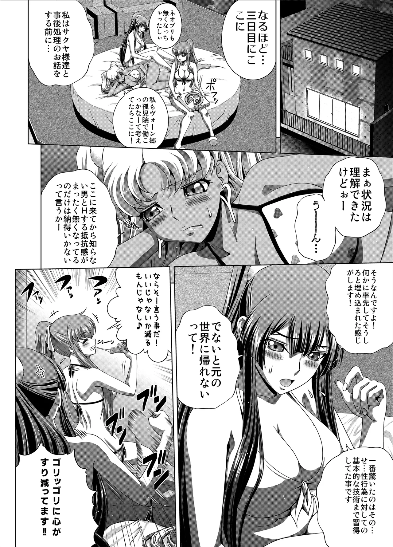 C2lemon@Delivery3 - page5