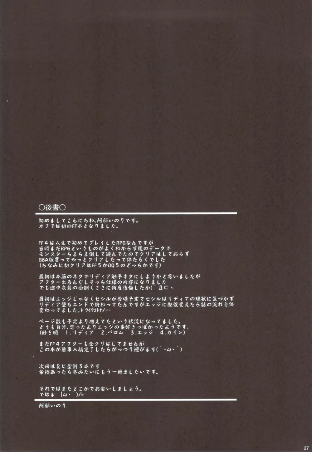 リディアの価値 - page27