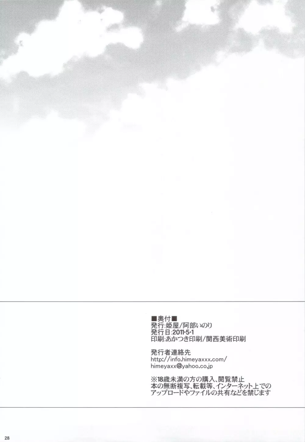 リディアの価値 - page28