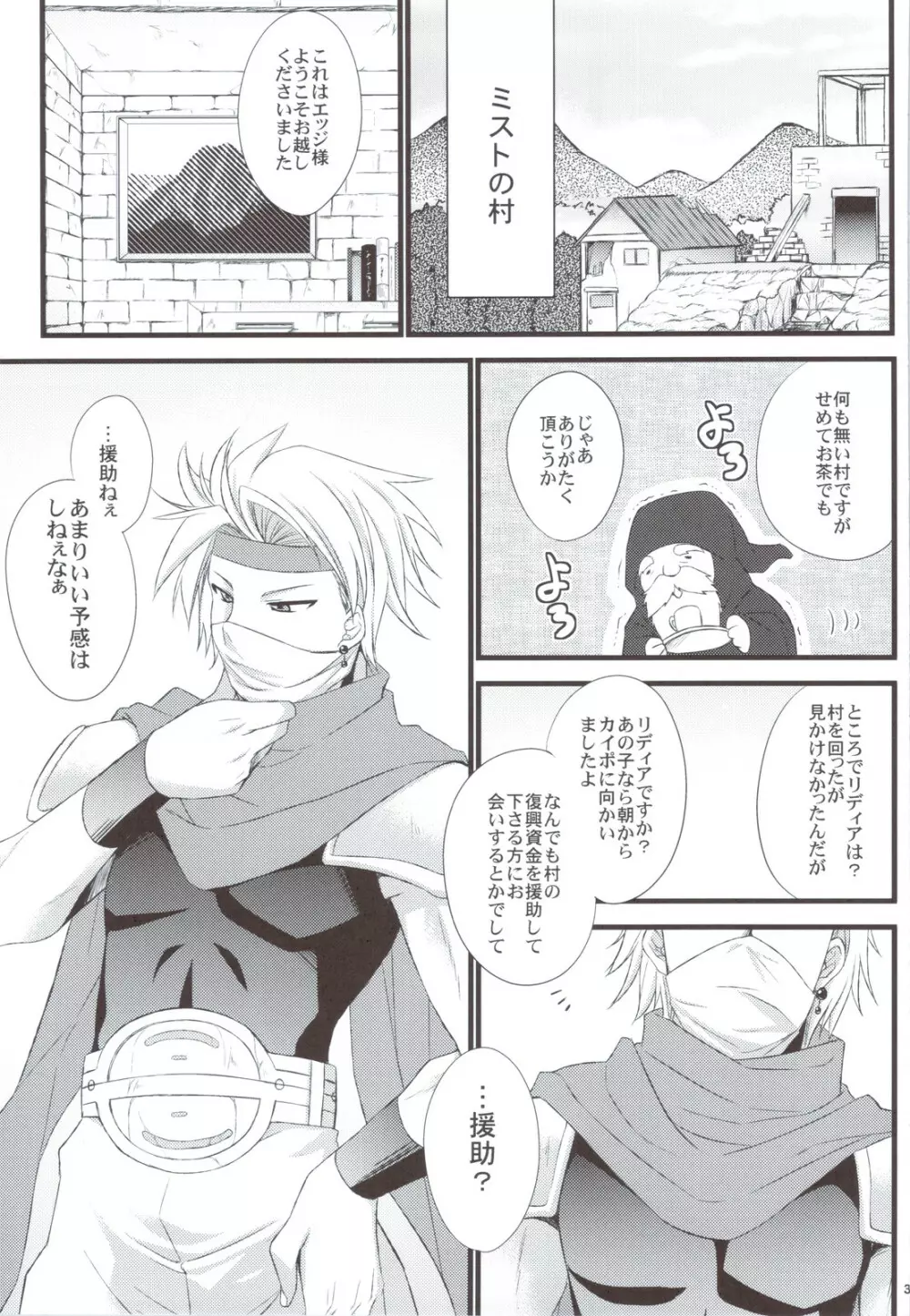 リディアの価値 - page3