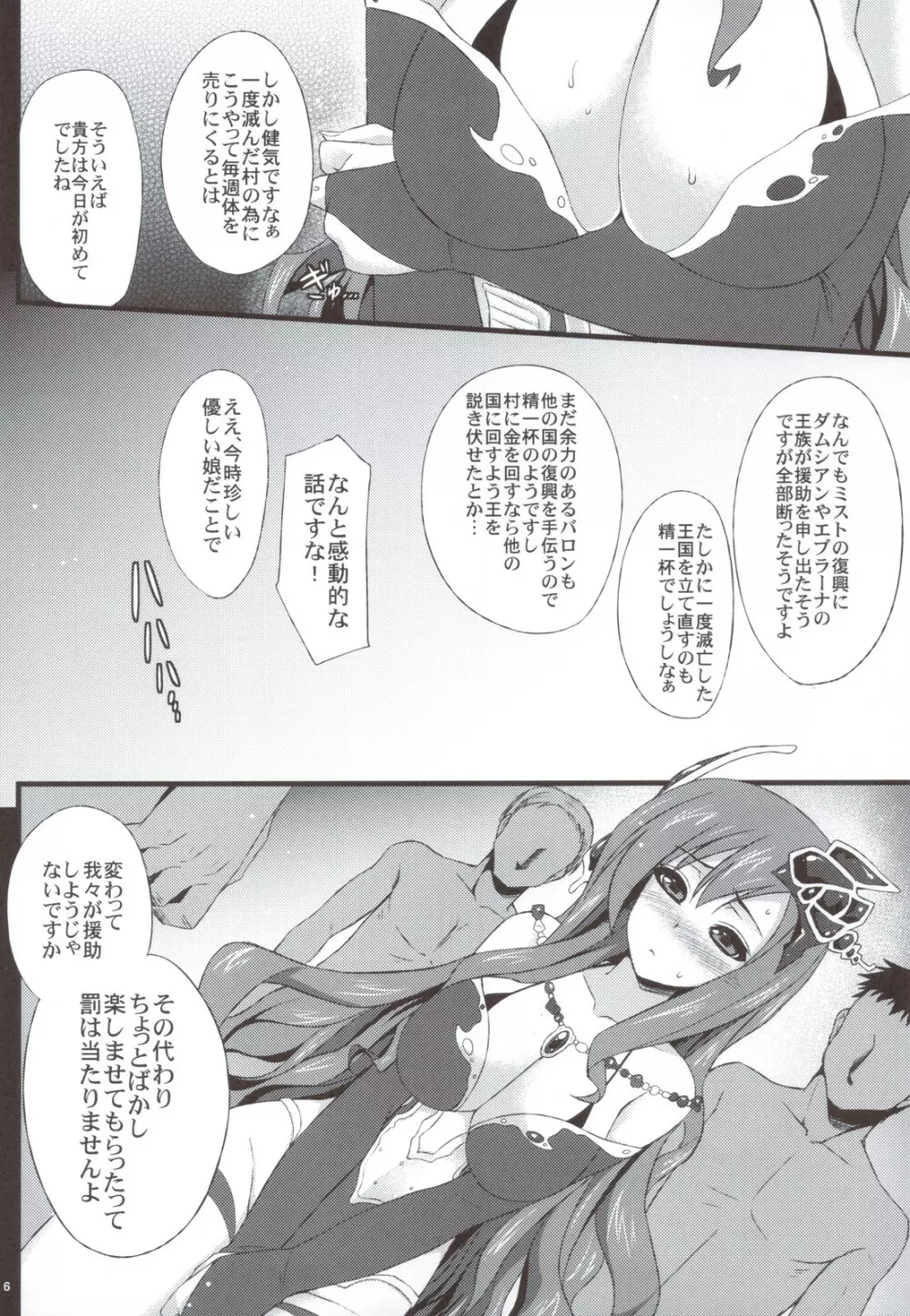 リディアの価値 - page6