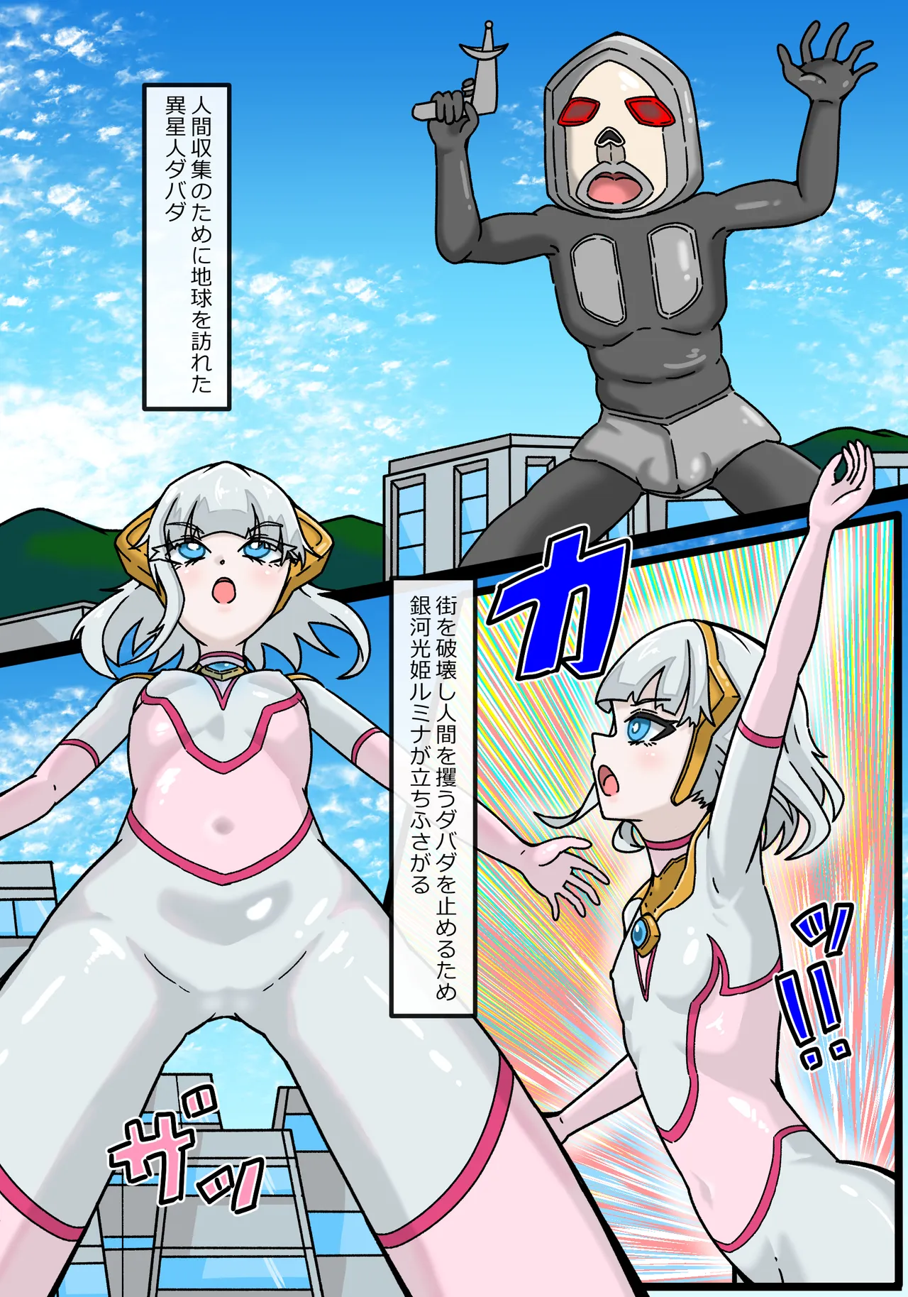 銀河光姫ルミナ 異星人ダバダの侵略 - page3