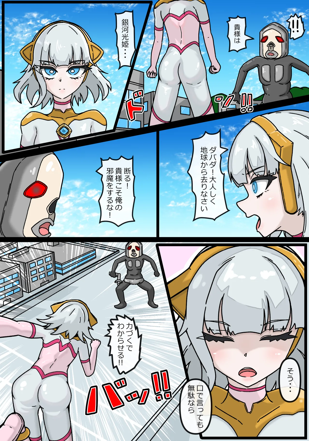 銀河光姫ルミナ 異星人ダバダの侵略 - page4