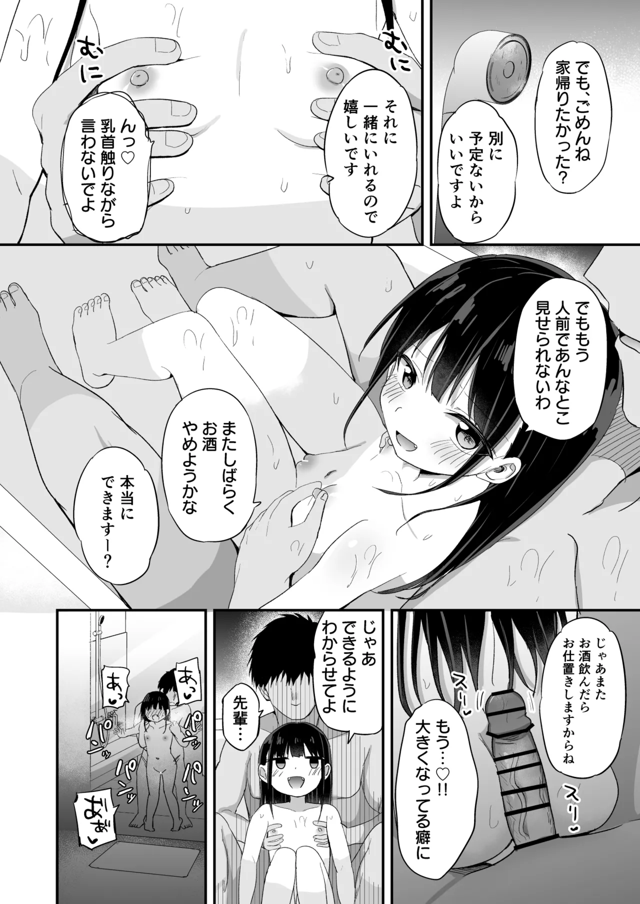 幼女先輩(23) - page13