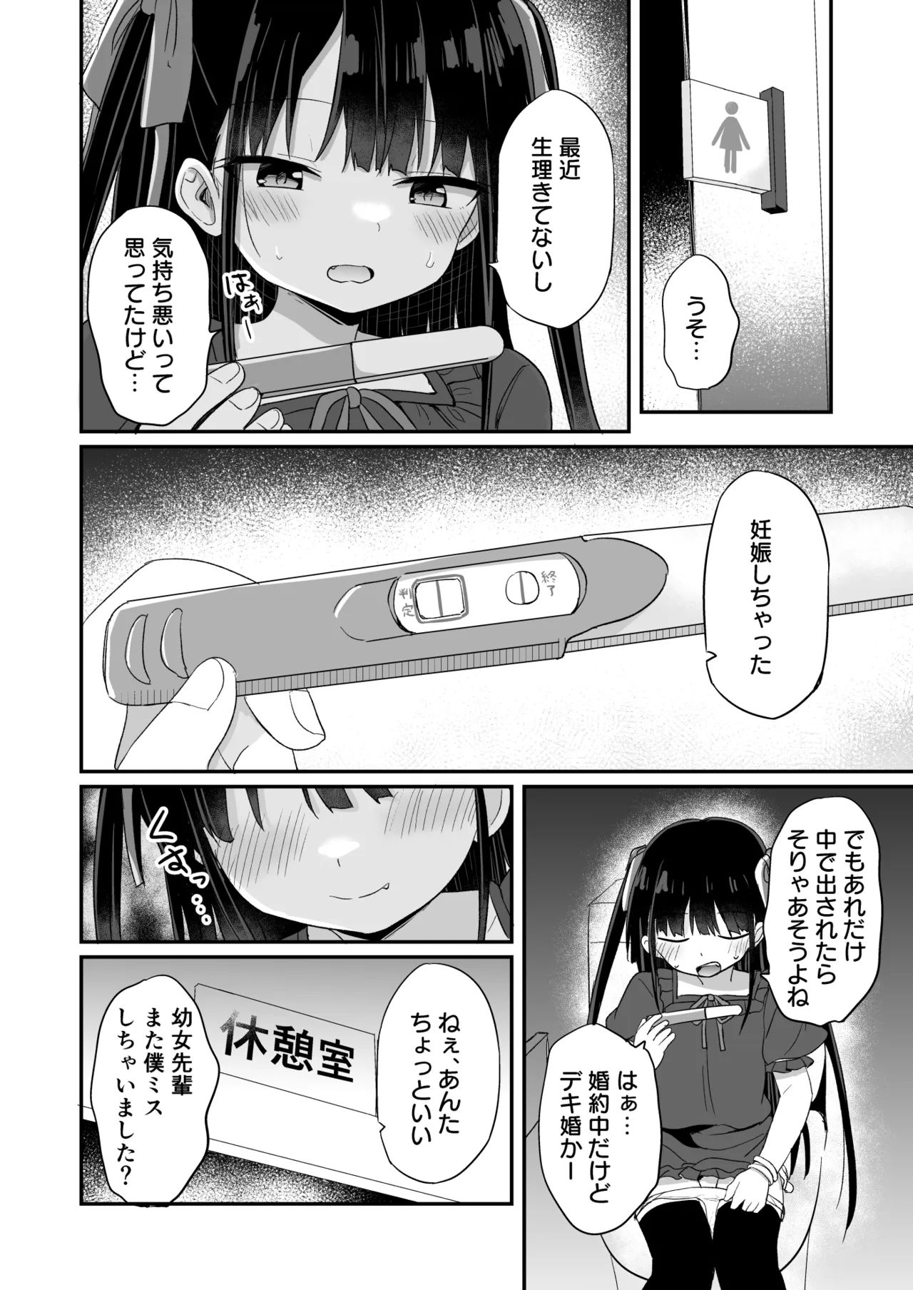 幼女先輩(23) - page15