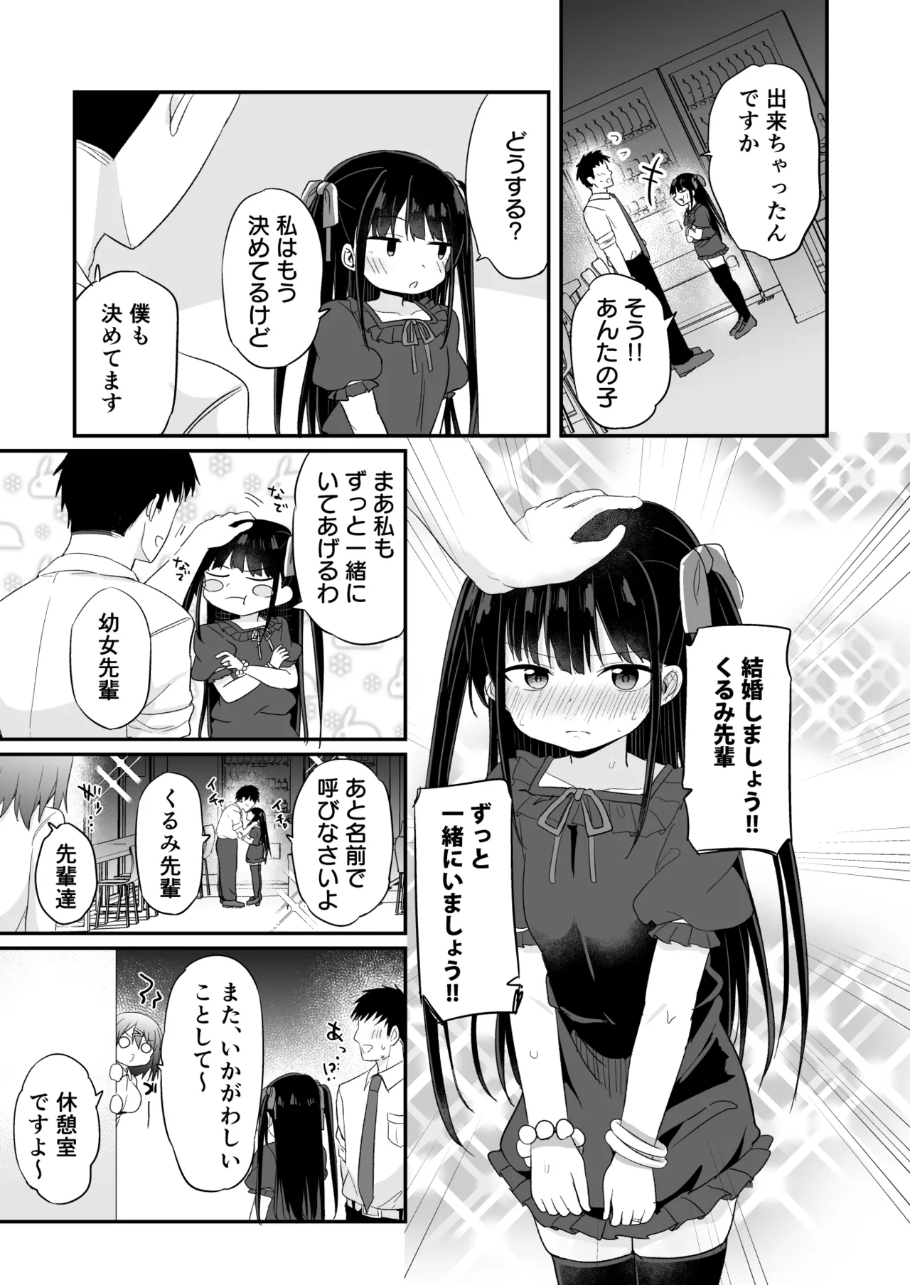 幼女先輩(23) - page16