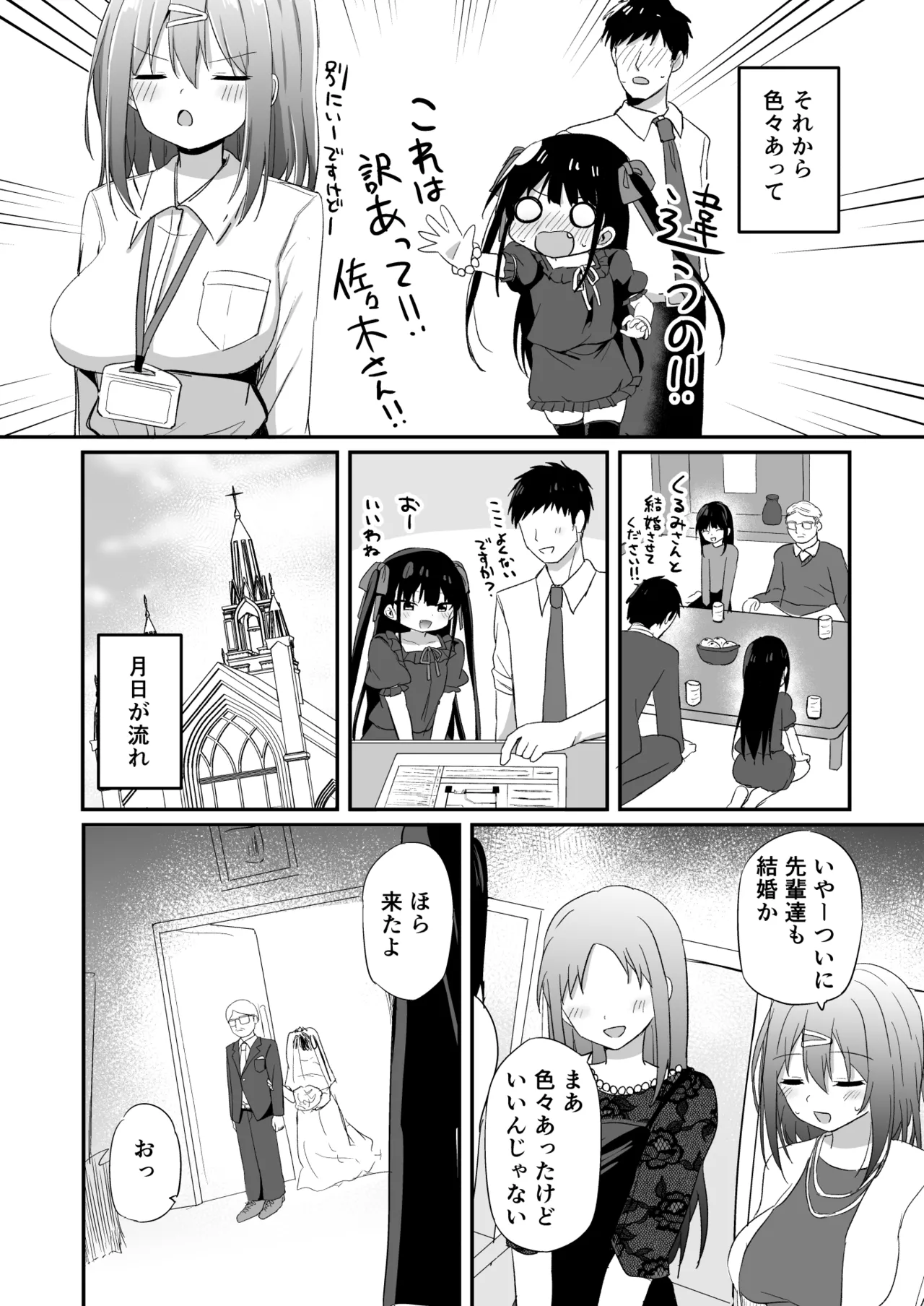 幼女先輩(23) - page17