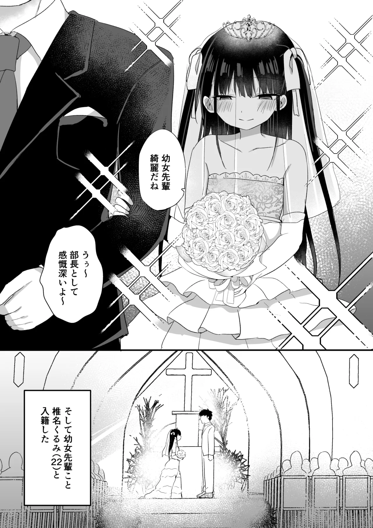 幼女先輩(23) - page18