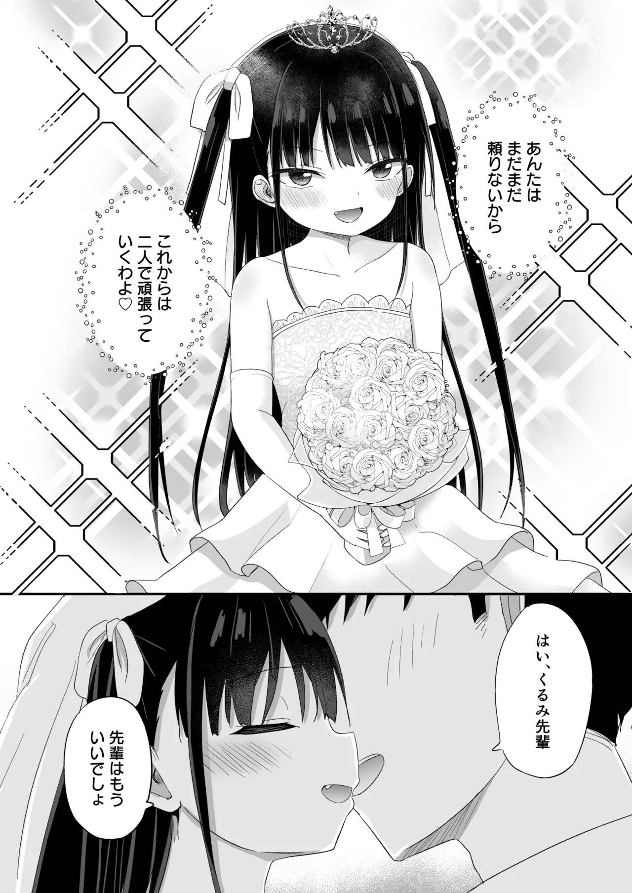 幼女先輩(23) - page19