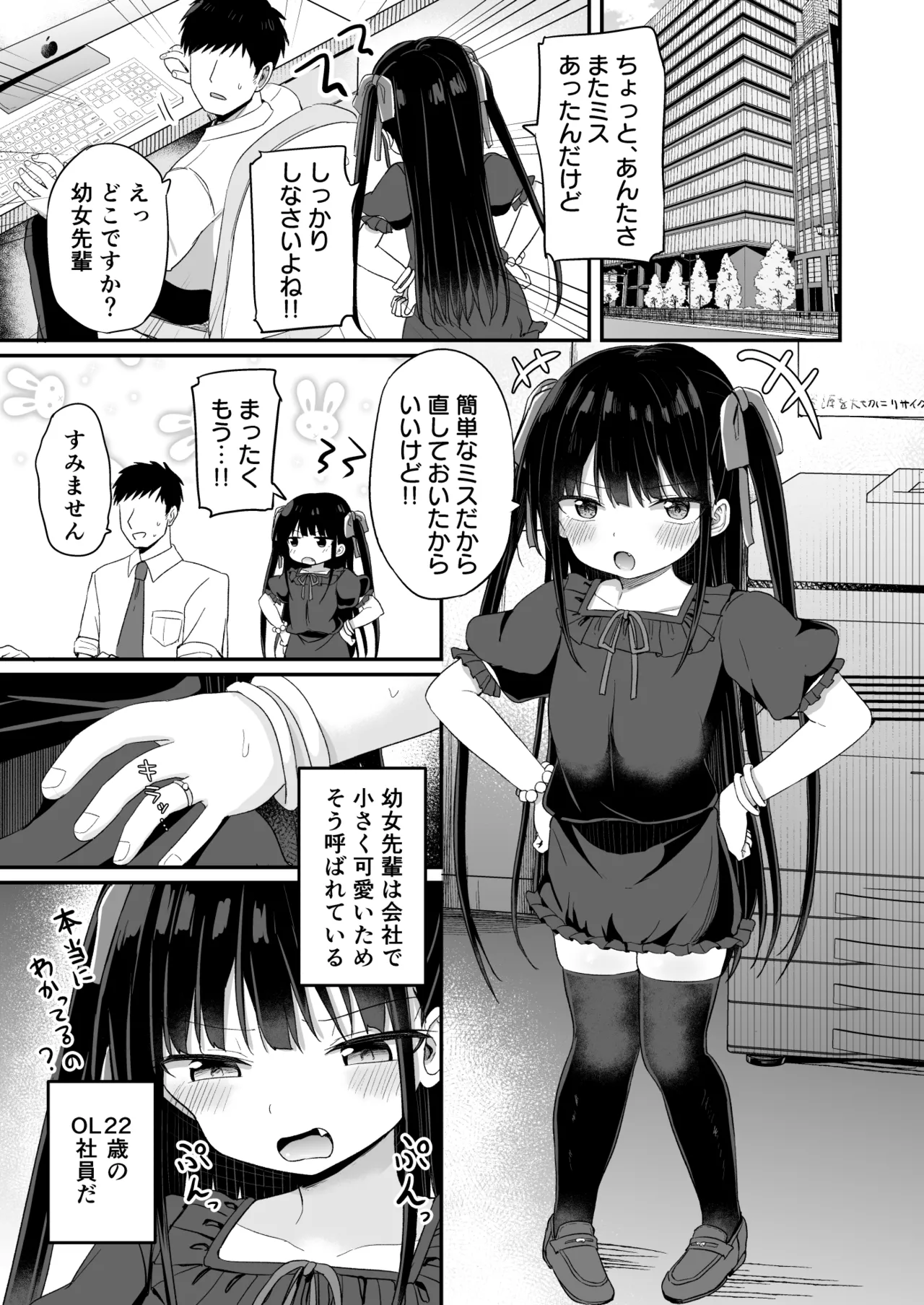 幼女先輩(23) - page2