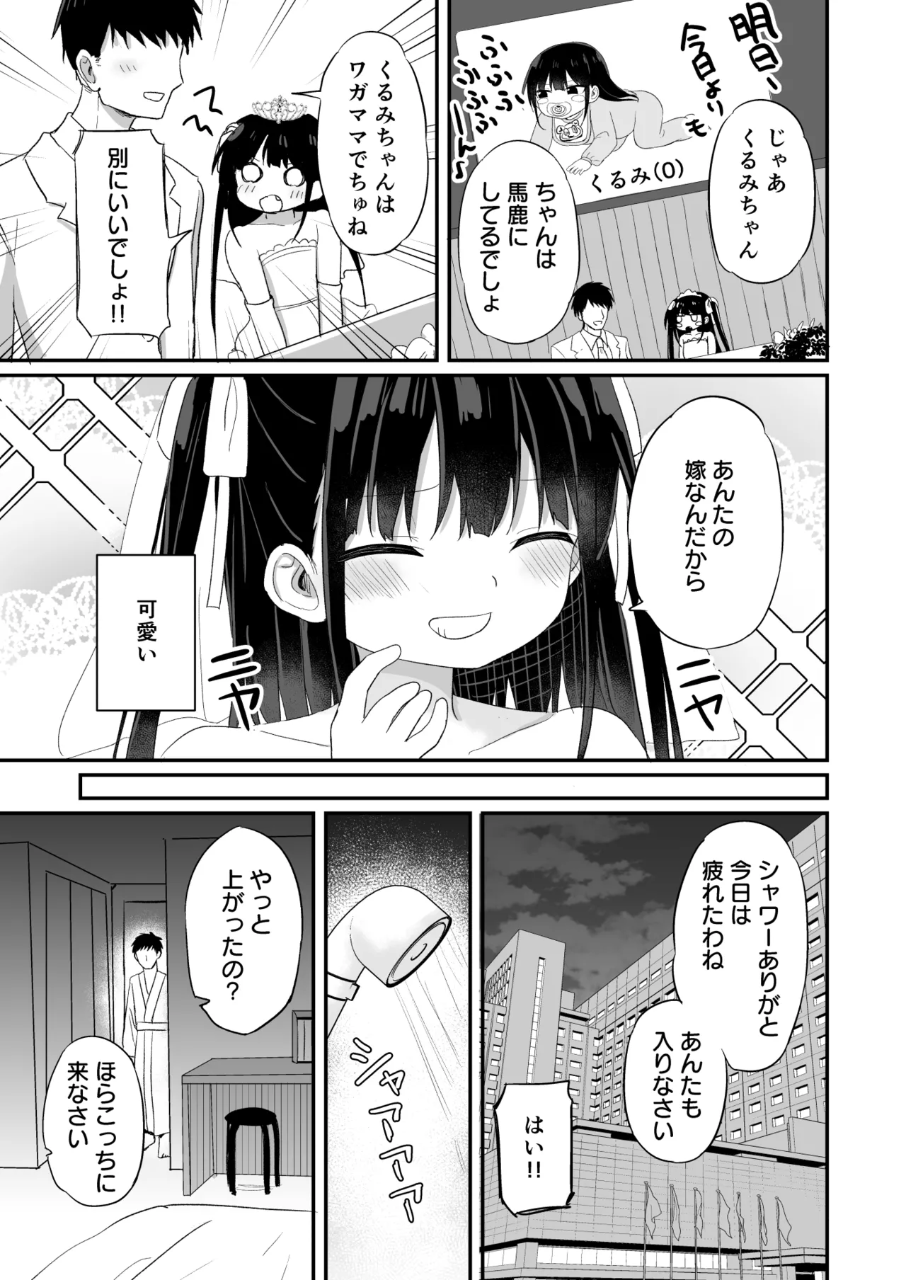幼女先輩(23) - page20