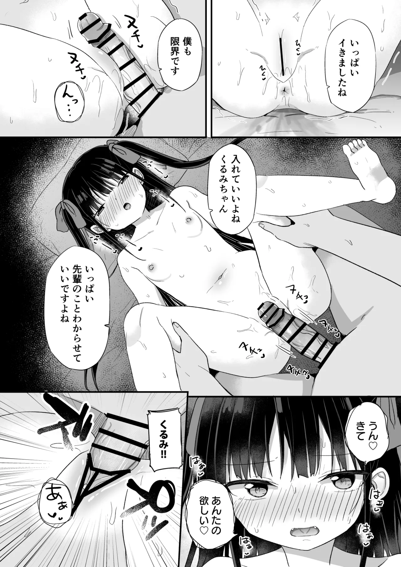 幼女先輩(23) - page25