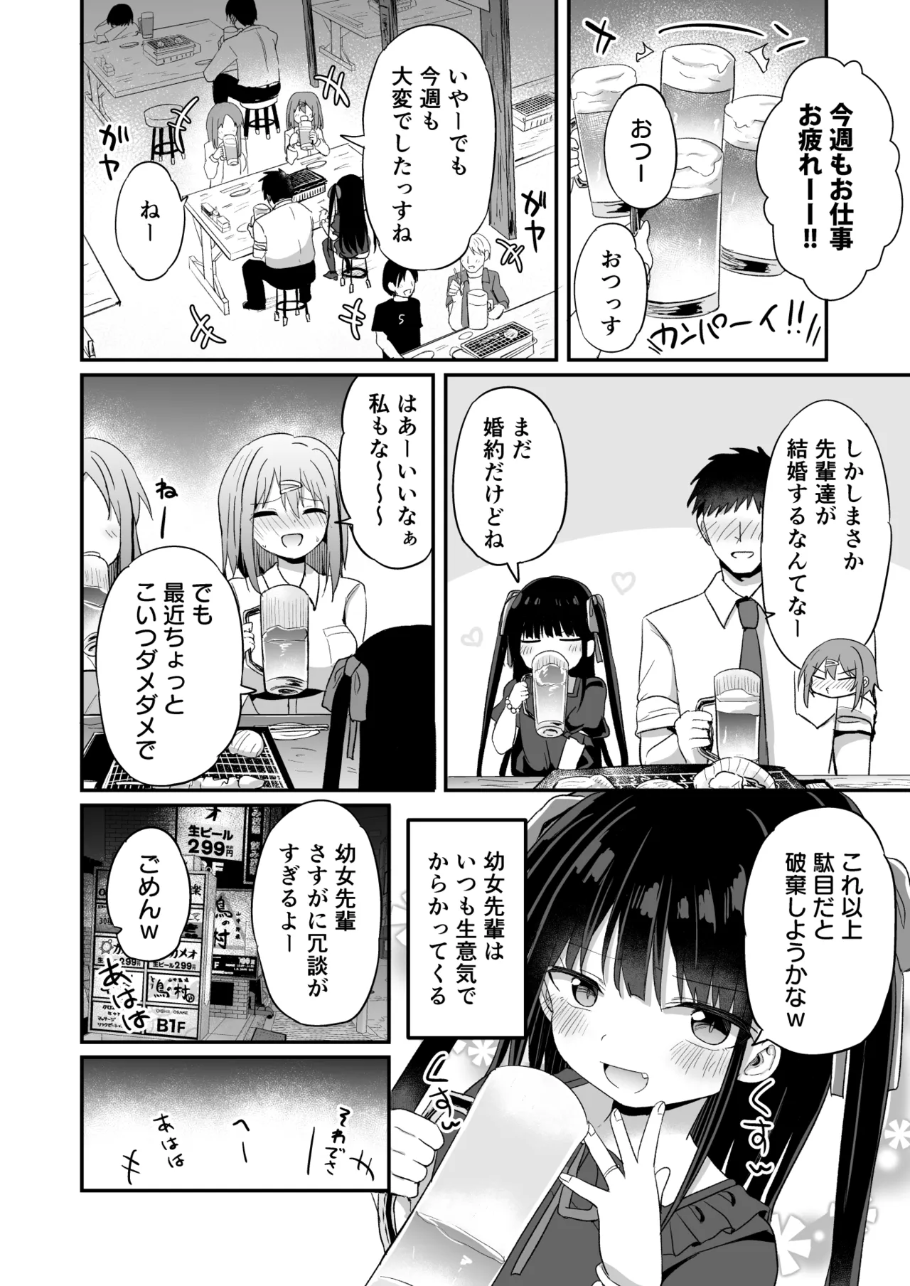 幼女先輩(23) - page3