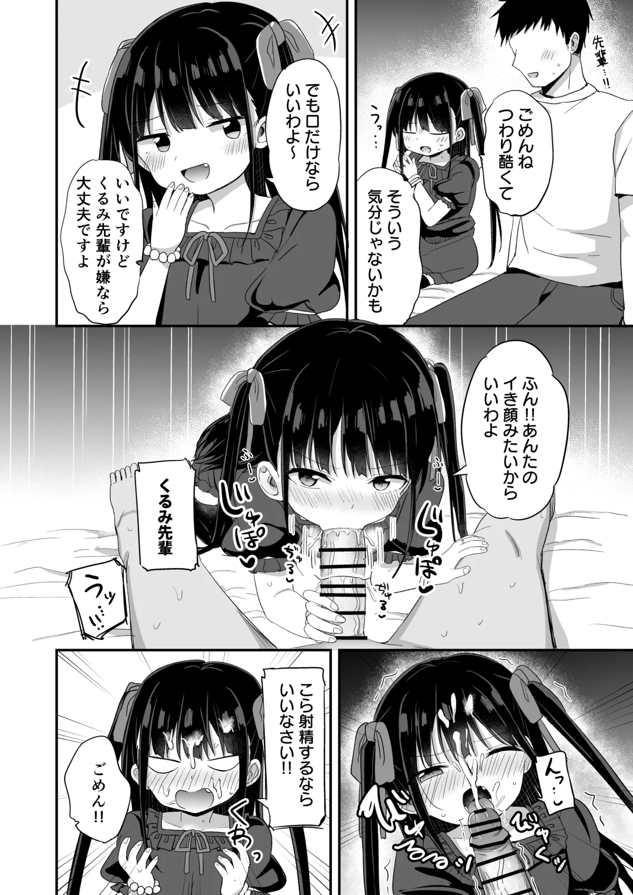 幼女先輩(23) - page33