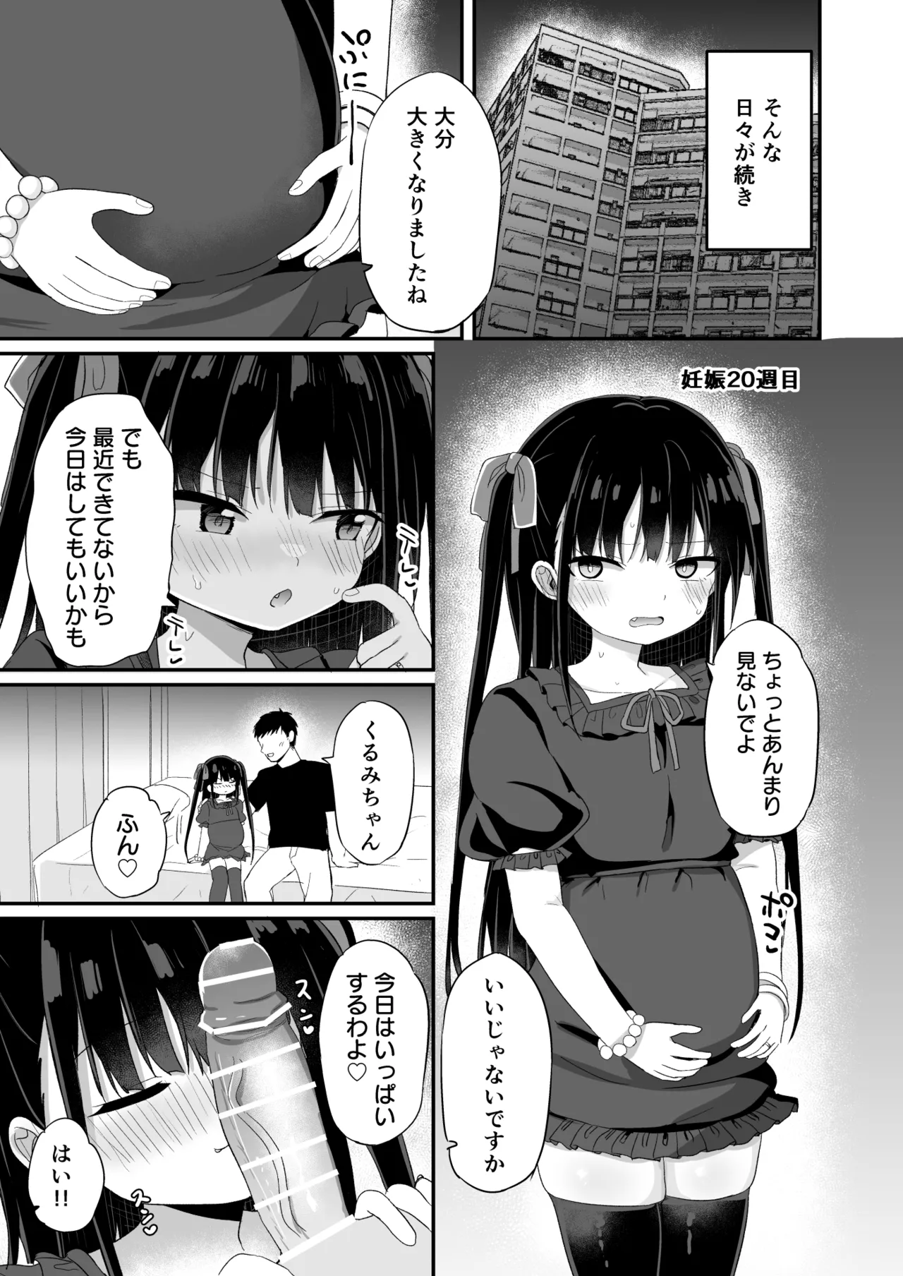 幼女先輩(23) - page34