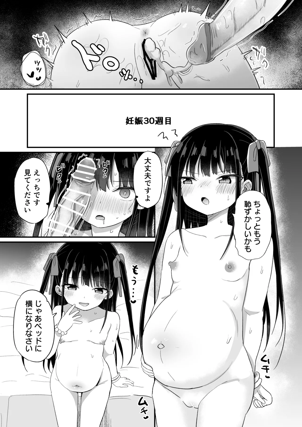 幼女先輩(23) - page36