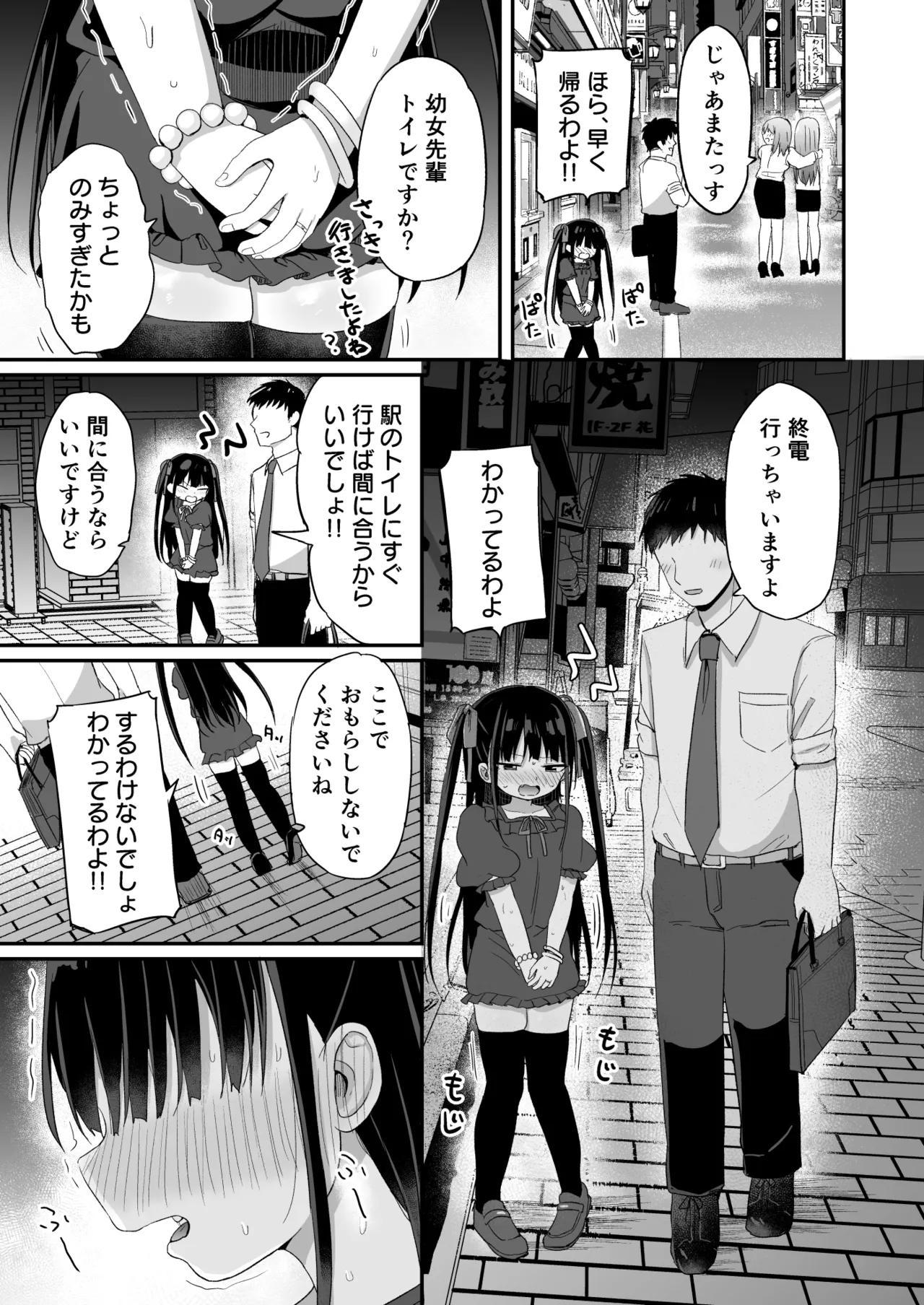 幼女先輩(23) - page4